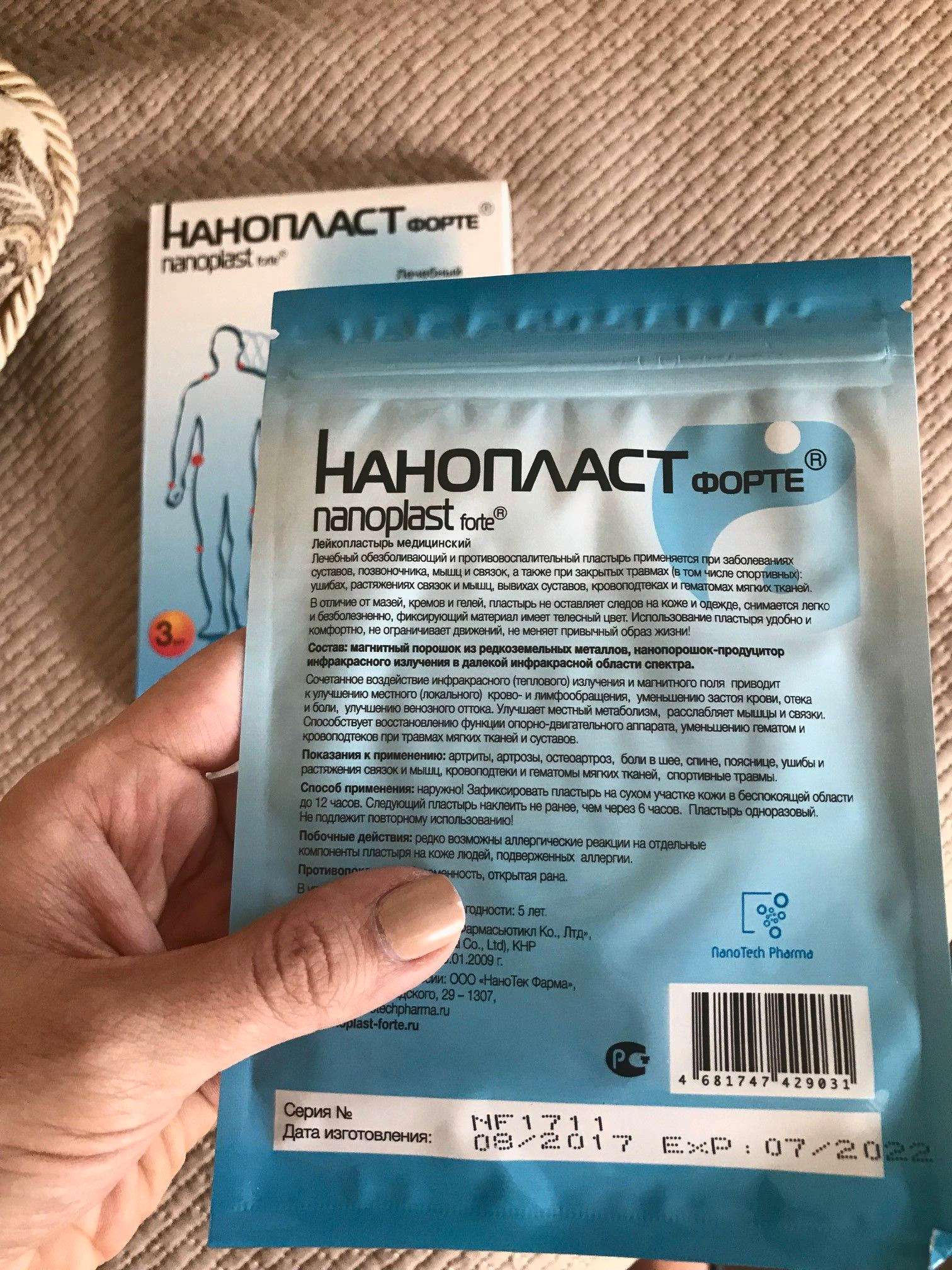 Нанопласт Форте Купить В Аптеке