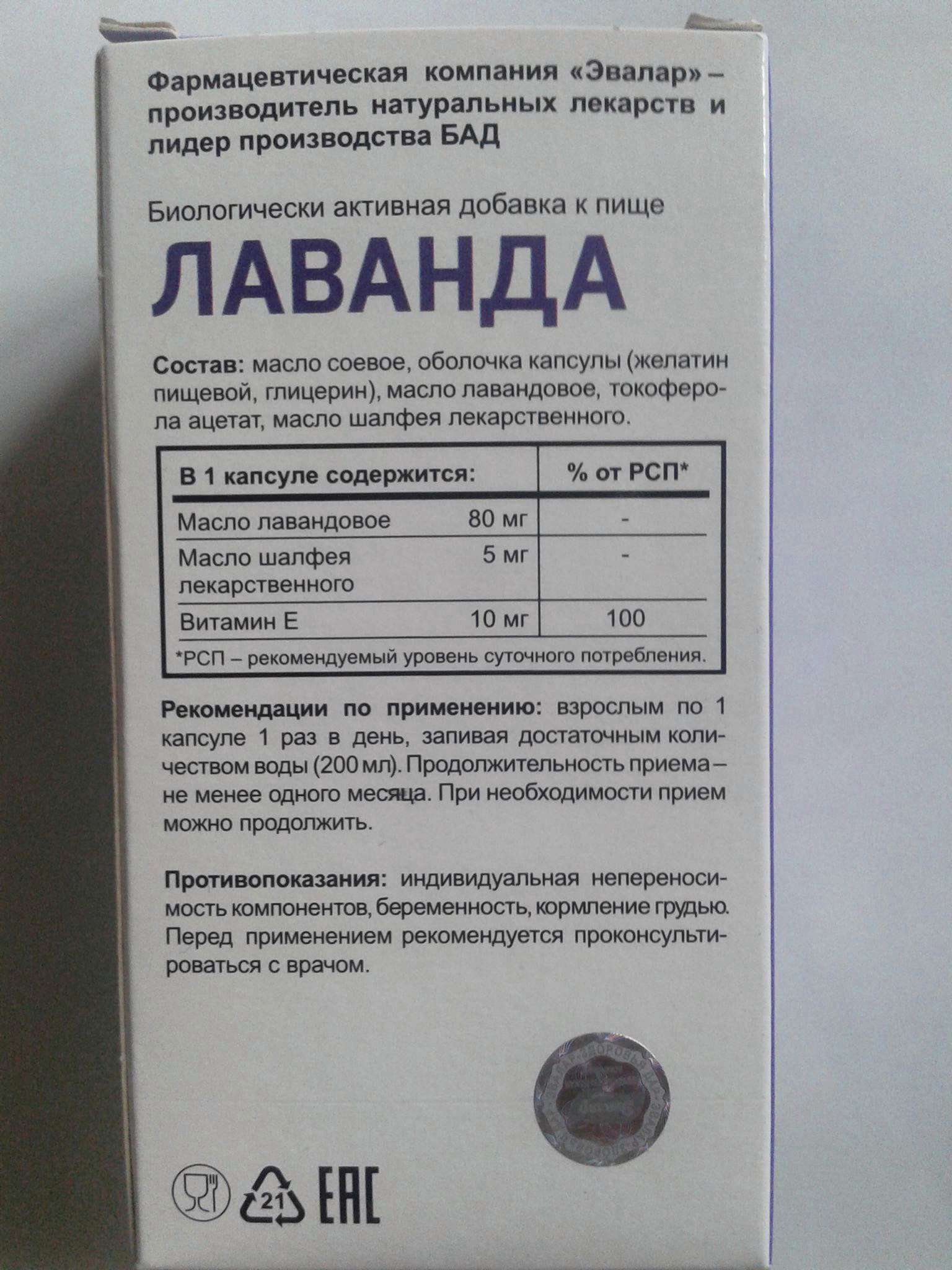 Структамин эвалар инструкция. Лаванда капс. №30. Лаванда Эвалар. Эвалар масло лаванды. Эвалар Лаванда капсулы.