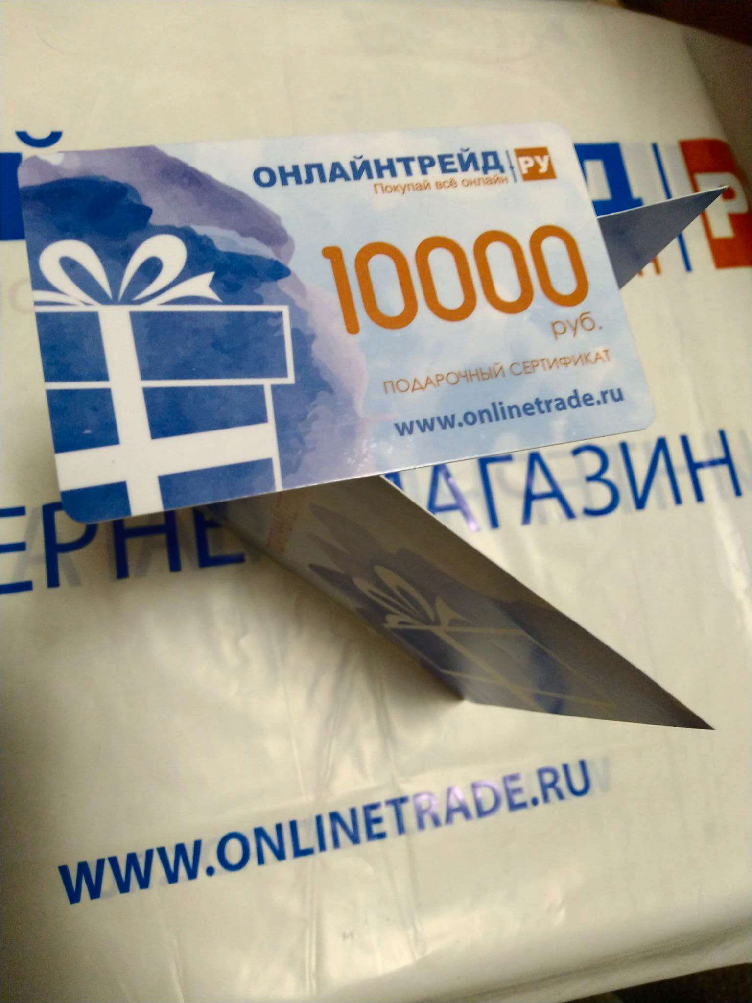 Подарочный сертификат 10 000 руб. PK10000 — купить в интернет-магазине  ОНЛАЙН ТРЕЙД.РУ