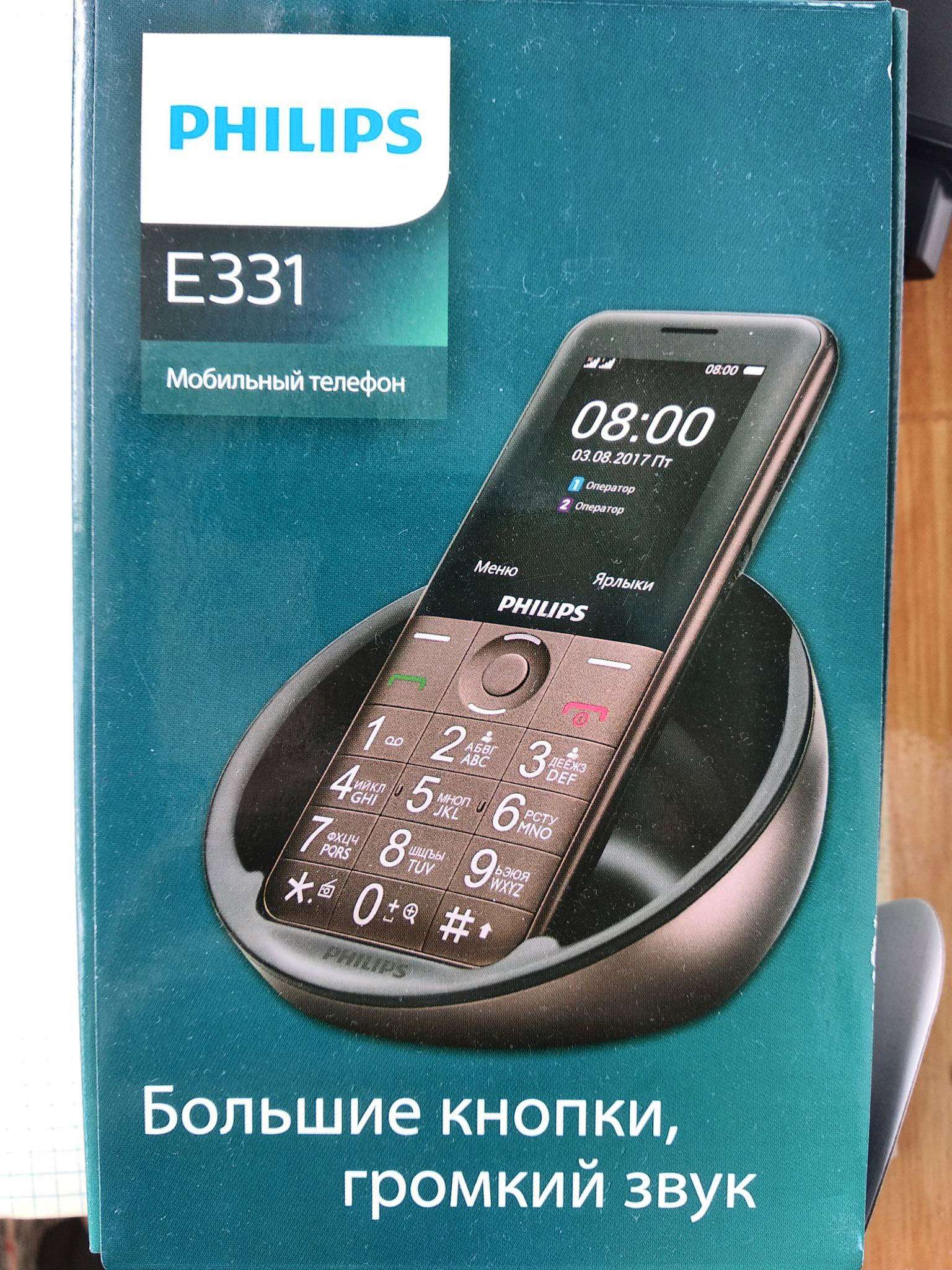 Мобильный телефон Philips Xenium E331 Brown — купить в интернет-магазине  ОНЛАЙН ТРЕЙД.РУ