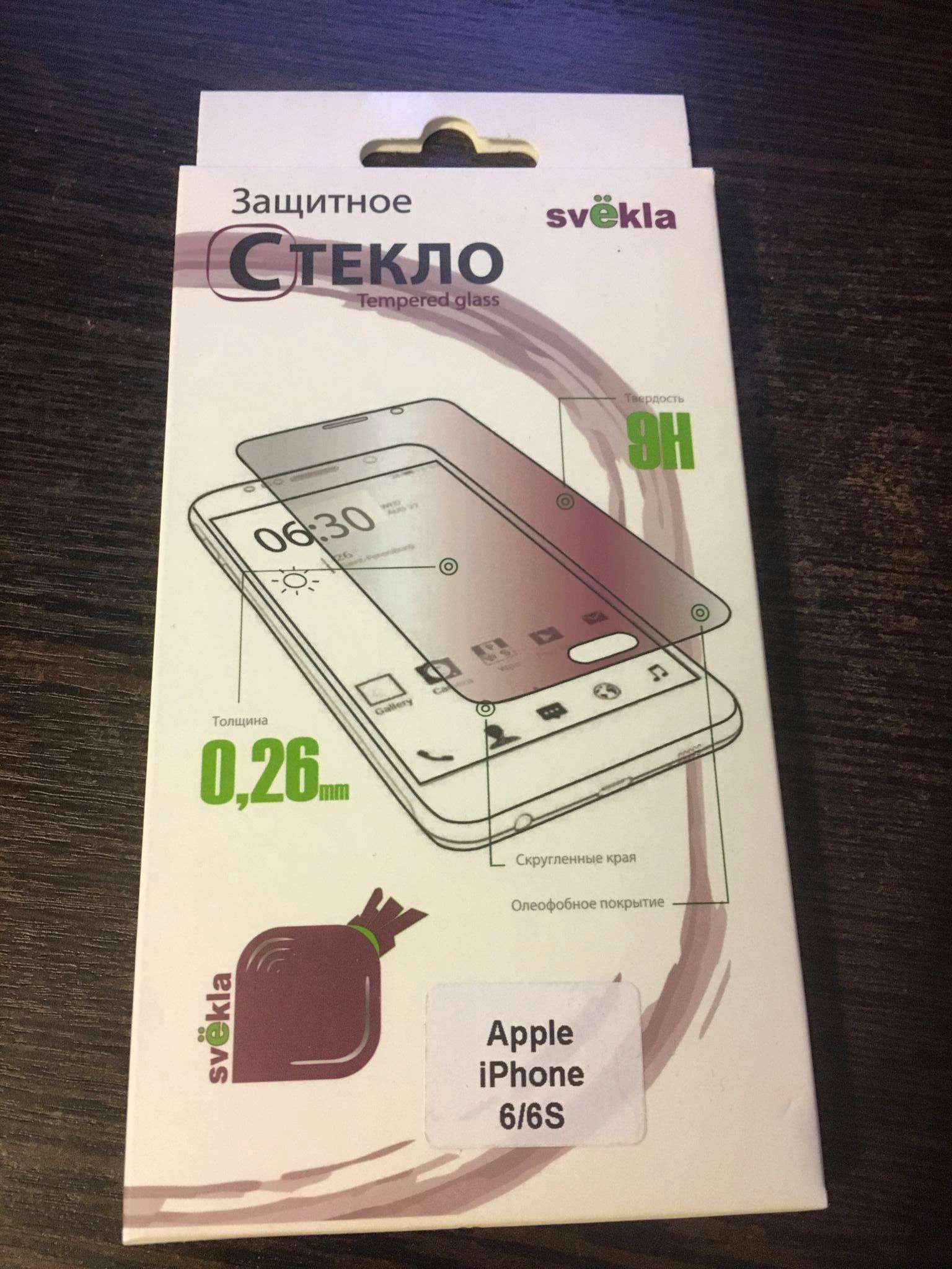 Защитное стекло Svekla для Apple iPhone 6/6S (0,26 мм) — купить в ...