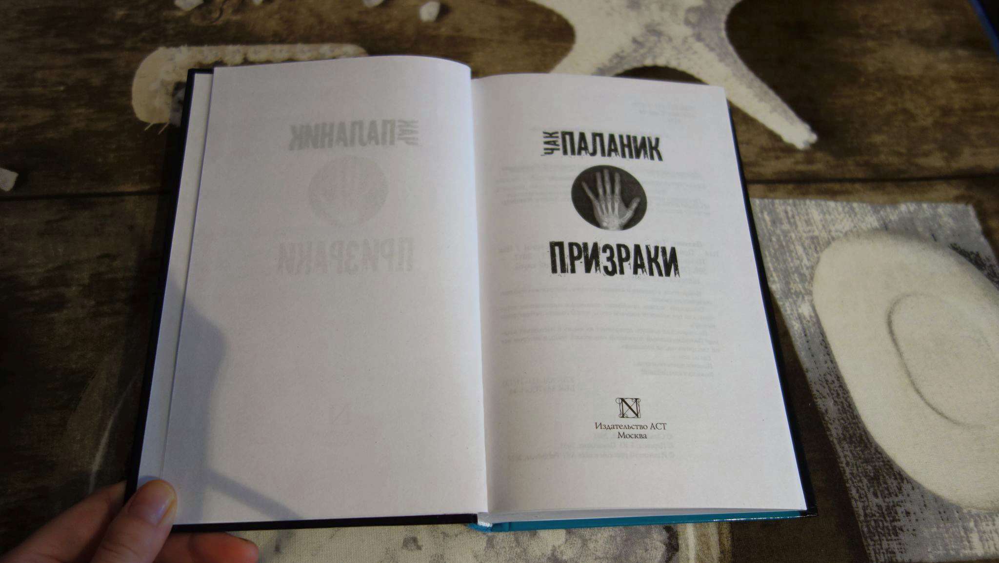 Книга призраков