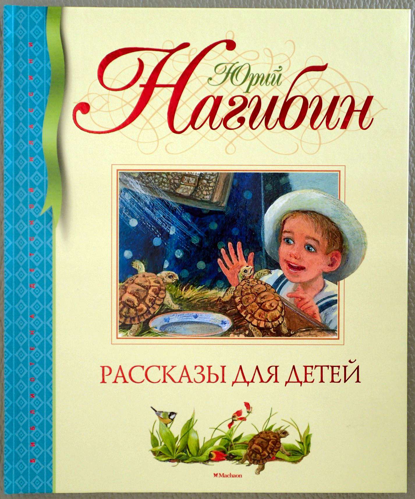 Веселые рассказы и стихи для детей книги. Зощенко рассказы для детей. Книги рассказы для детей. История для детей. Слушать интересные рассказы для детей 10 лет.