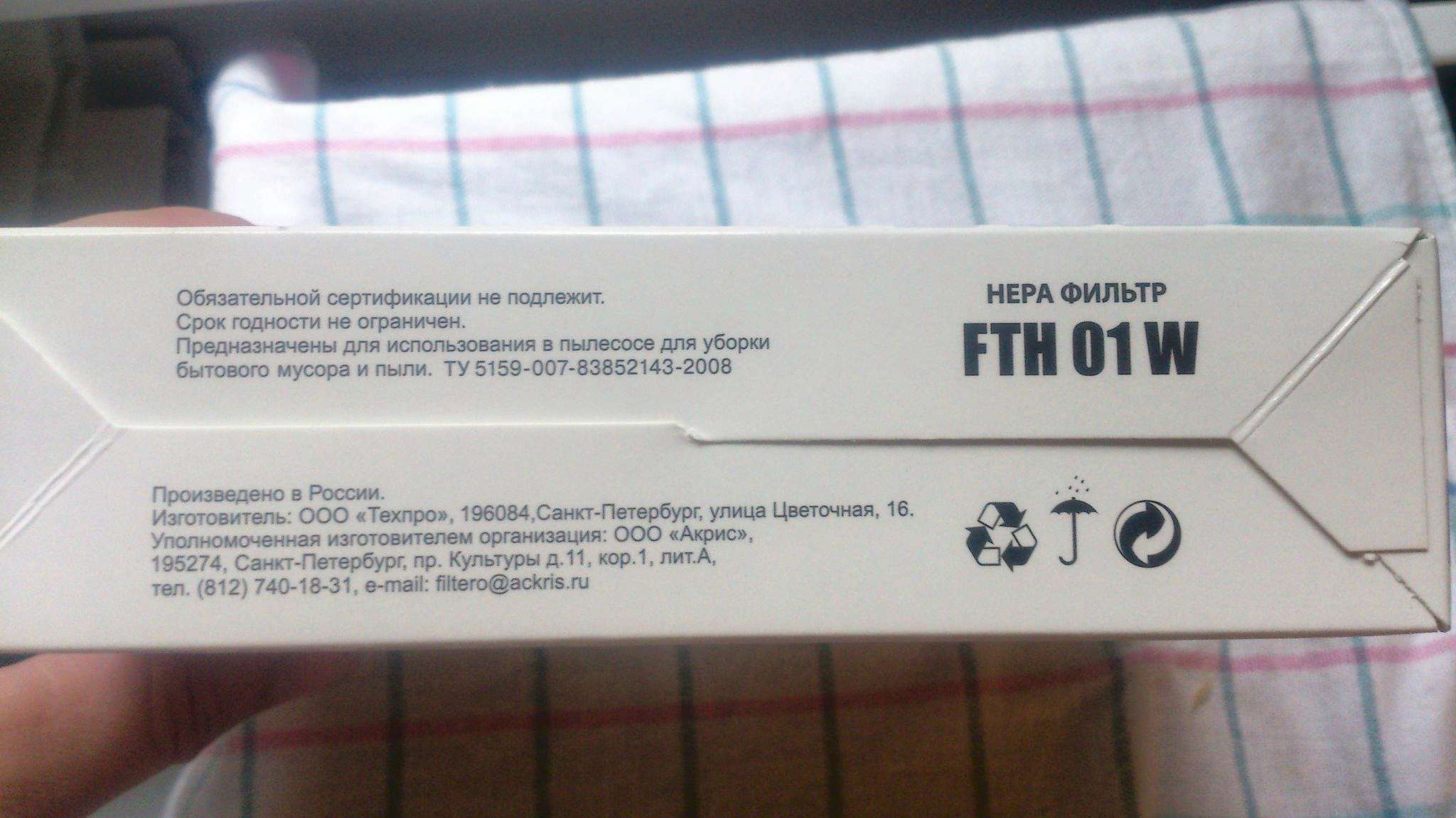 Фильтр Hepa Filtero FTH 01 W ELX для пылесосов Electrolux, Philips ...