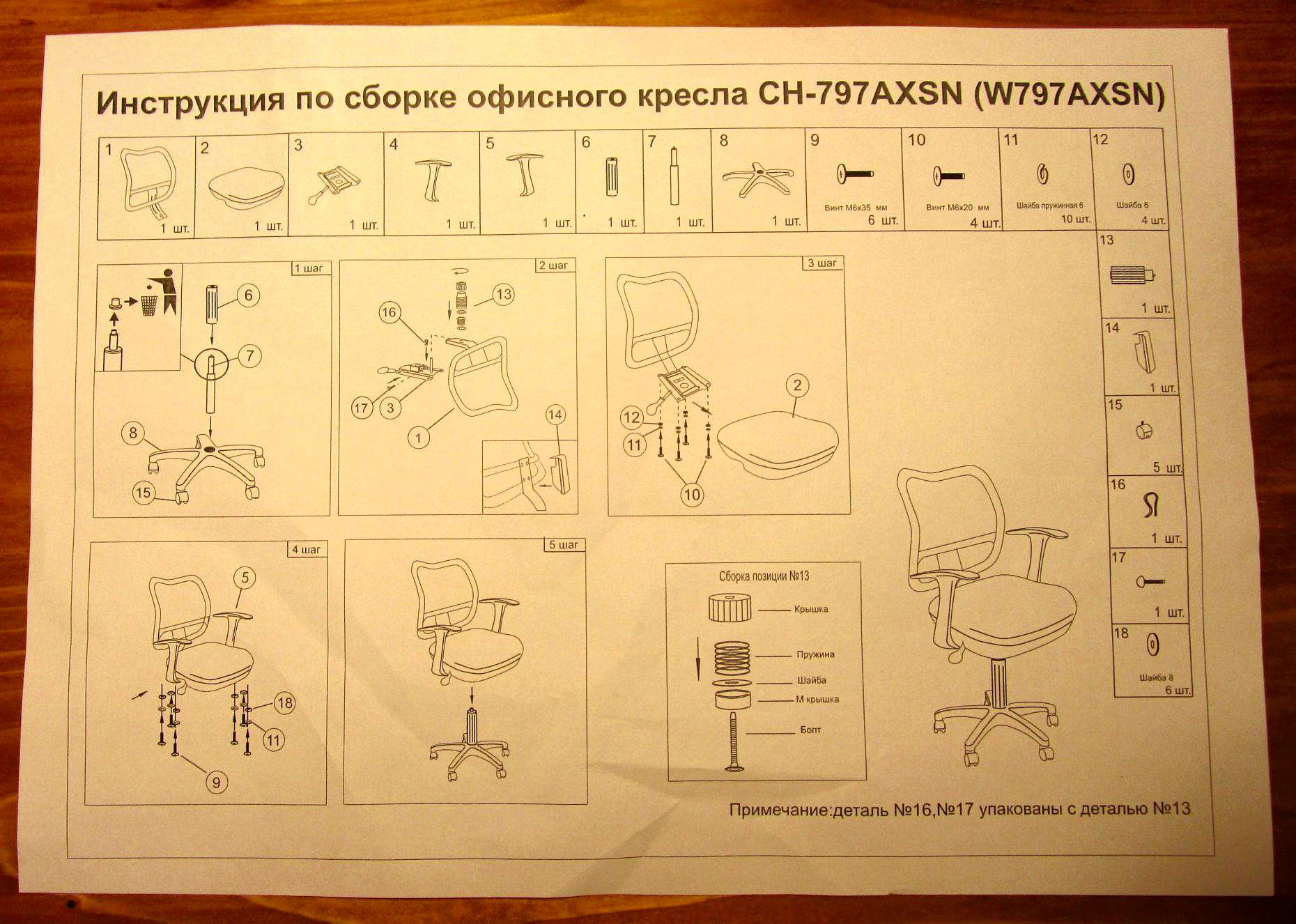 Схема стула Бюрократ Ch-797axsn