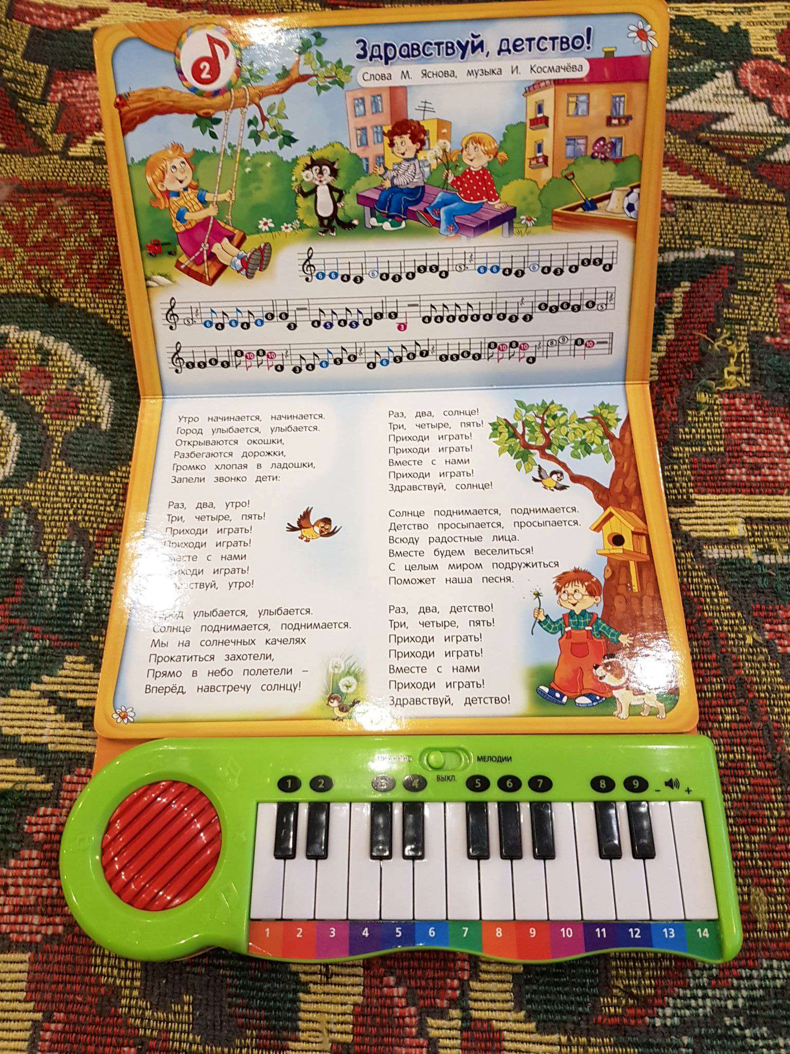 песня здравствуй детство. здравствуй детство. книжка музыкальная здравствуй детство. здравствуй детство. здравствуй детство.