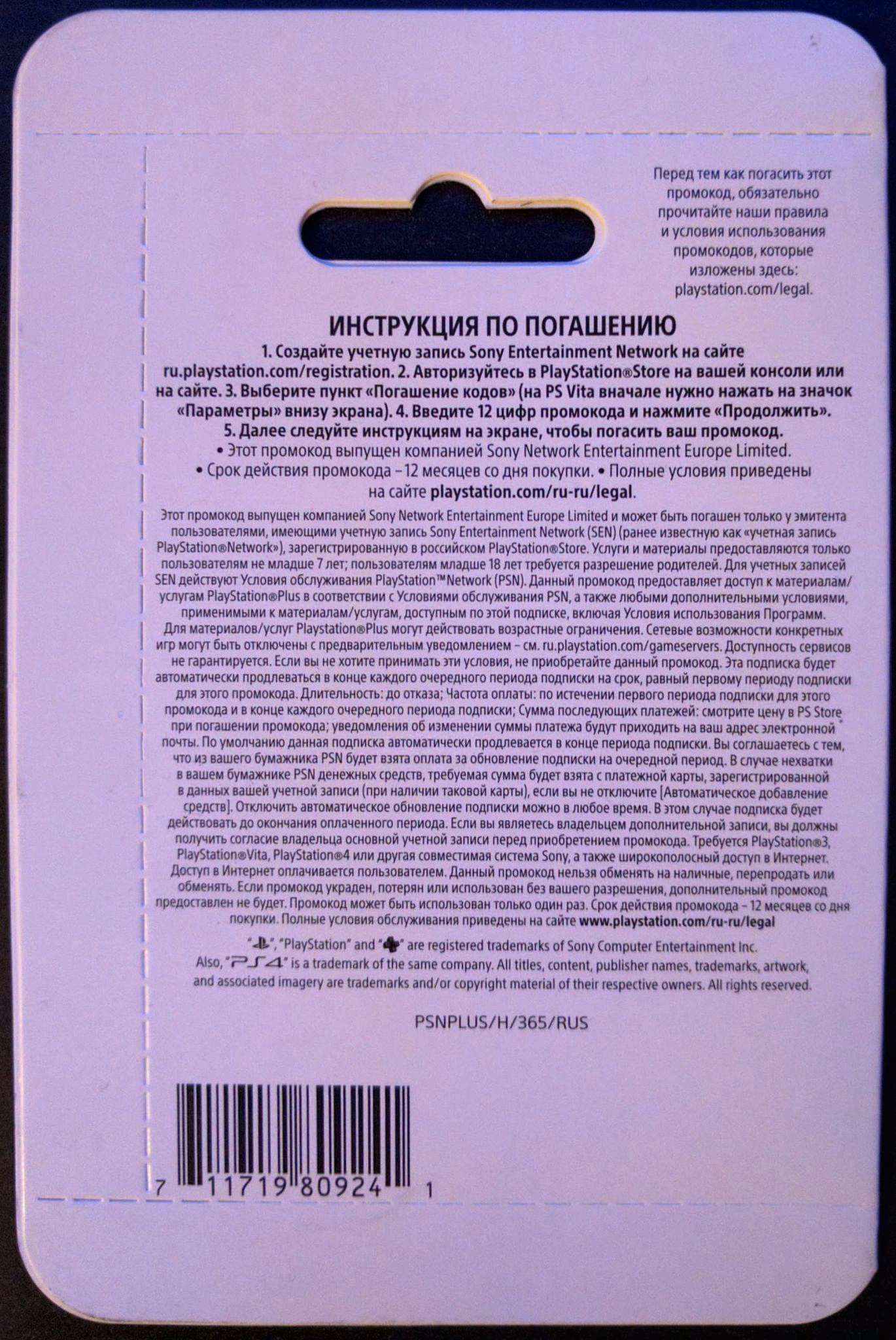 Карта оплаты подписки playstation plus на 12 месяцев цифровая версия