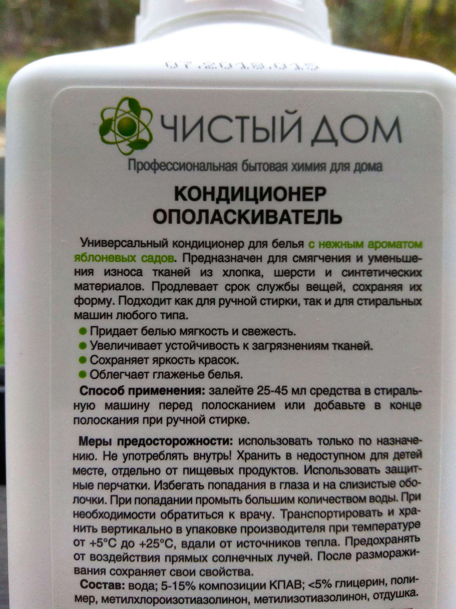 Купить Кондиционер Для Белья Clean Home
