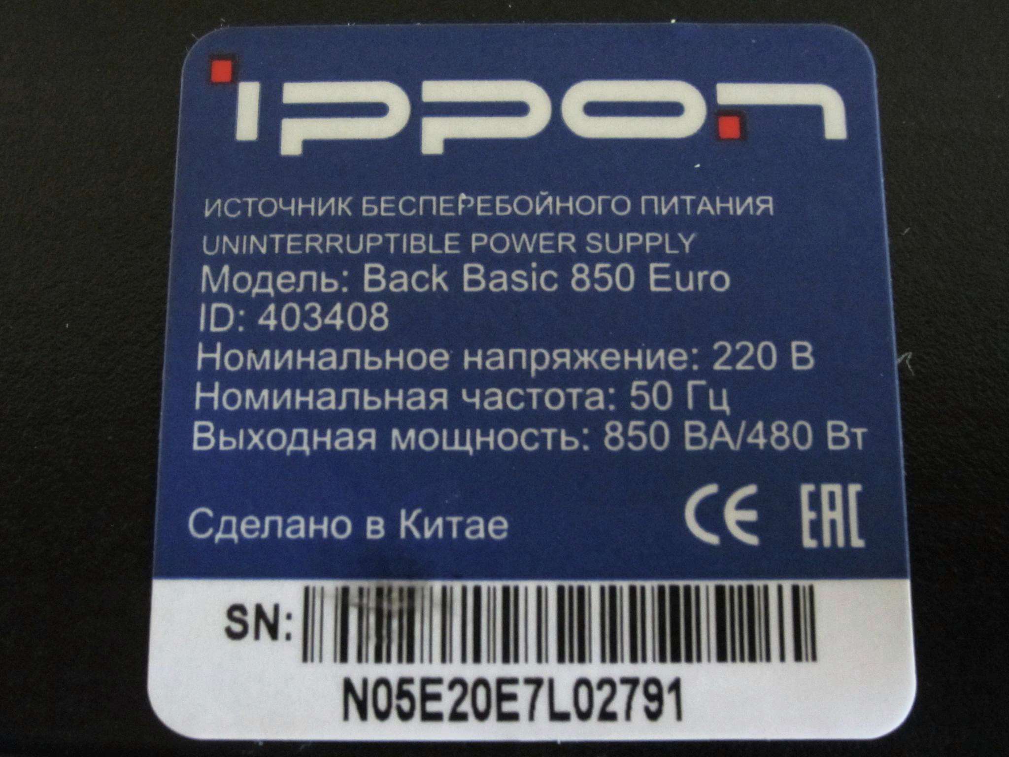 Back basic 850 euro. Ippon back Basic 850 Euro. Кнопки питания для ИБП Ippon Euro 850. ИБП Ippon 850 серийный номер. Кнопки включения ИБП Ippon euro850.