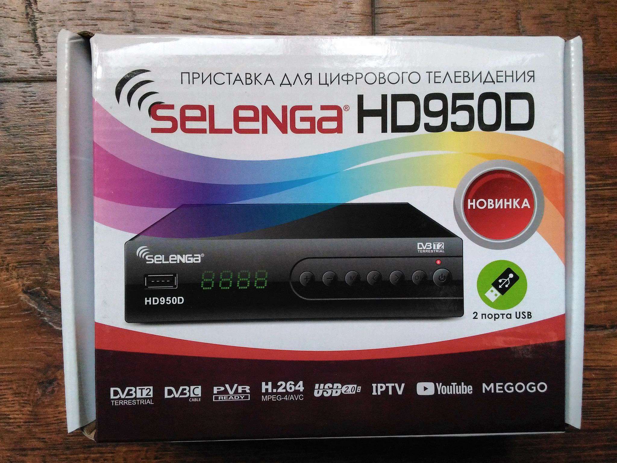 Selenga hd950d. Ресивер DVB-t2 Selenga hd950d н/р. Ресивер Селенга hd950d. Цифровая приставка DVB-t2 Selenga hd950d. Ресивер DVB-t2 Selenga hd950d.