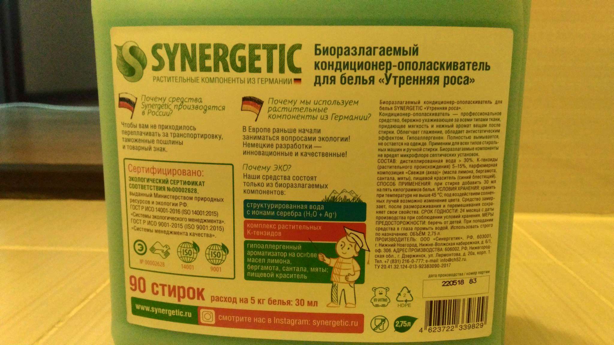 Synergetic кондиционер для белья Утренняя роса канистра ПЭ 2,75л