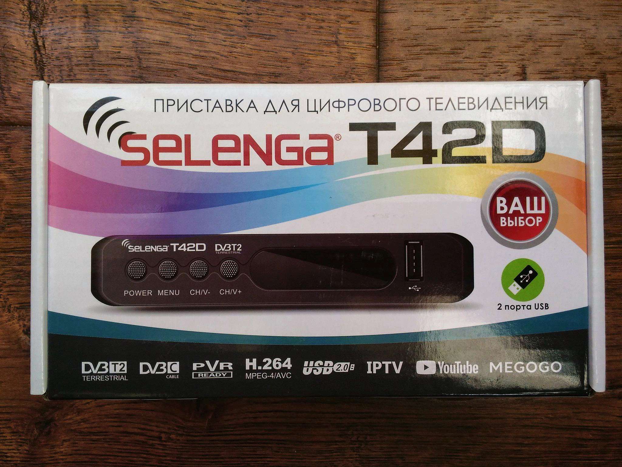Цифровая приставка DVB-t2 Selenga t42d