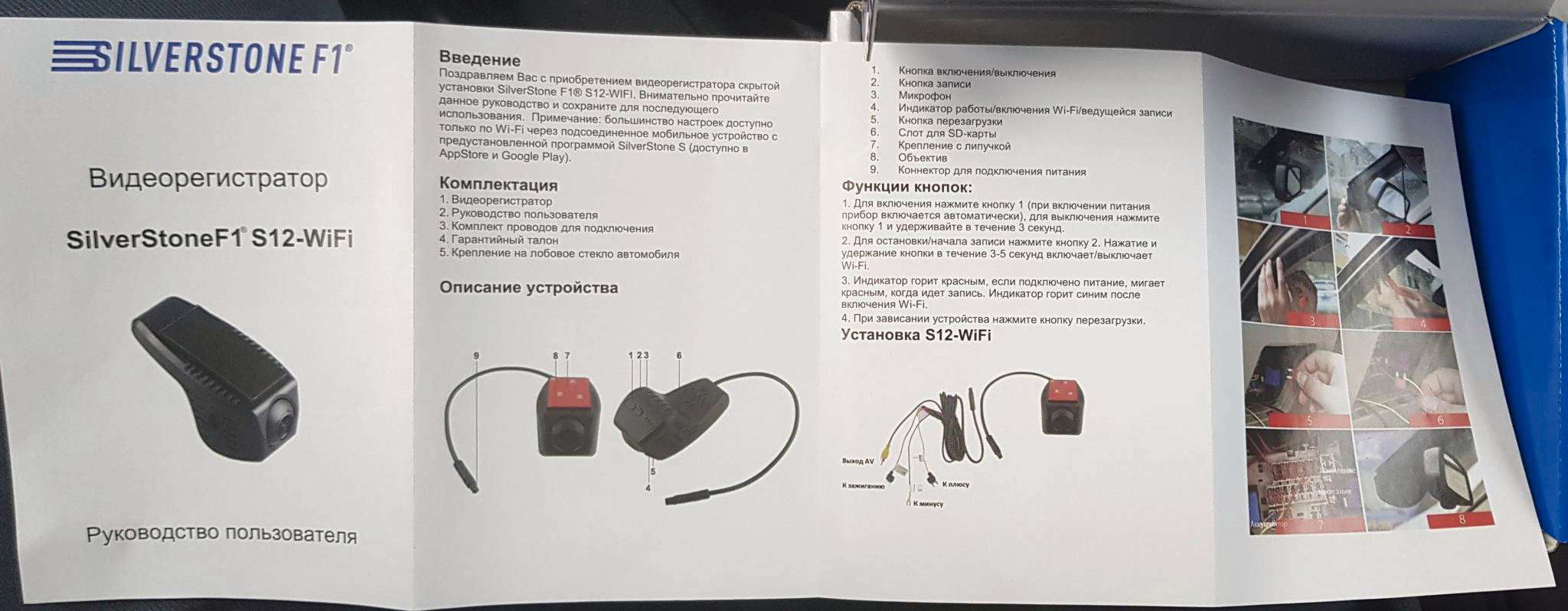 Видеорегистратор silverstone f1 s8 wifi инструкция