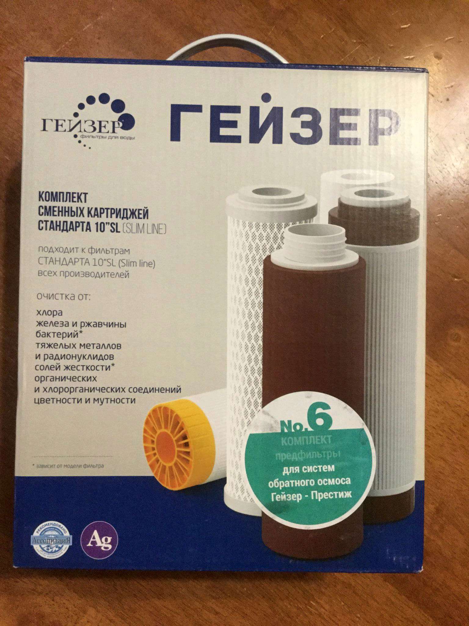 Комплект сменных картриджей ГЕЙЗЕР №6 — купить в интернет-магазине ...