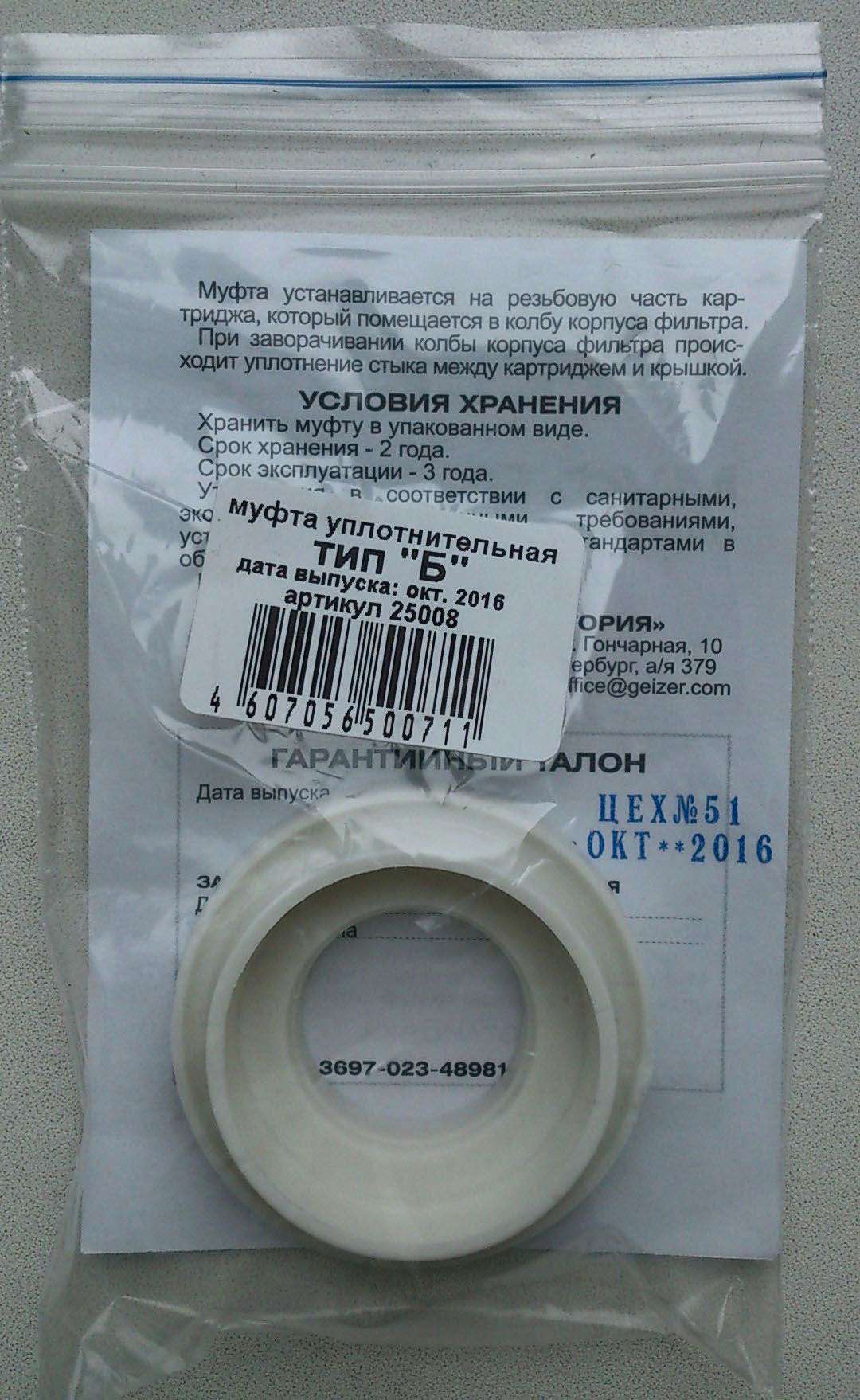Комплект сменных картриджей ГЕЙЗЕР №1 для ГЕЙЗЕР-3 50001 Гейзер ...
