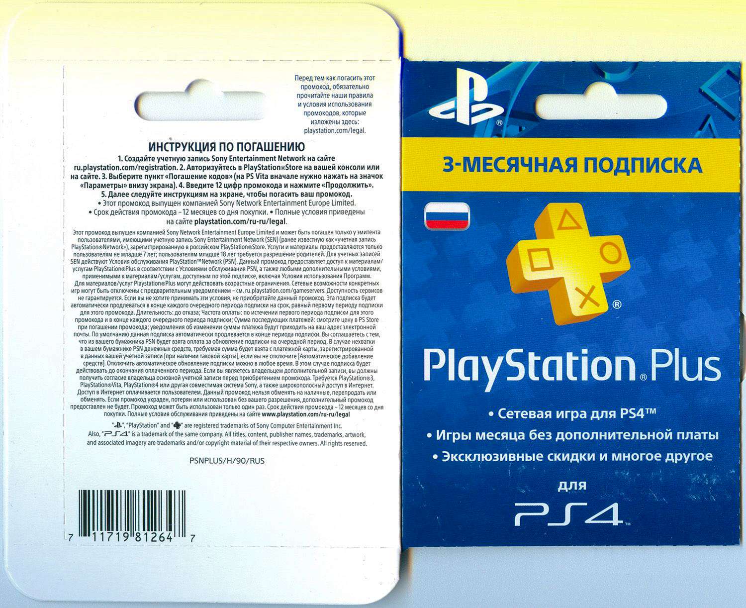 Код плюс 3. PLAYSTATION 4 PS Plus. Подписка Sony PLAYSTATION Plus. Подписка PS Plus на ps4. Подписка PS Plus 1 год ps4.