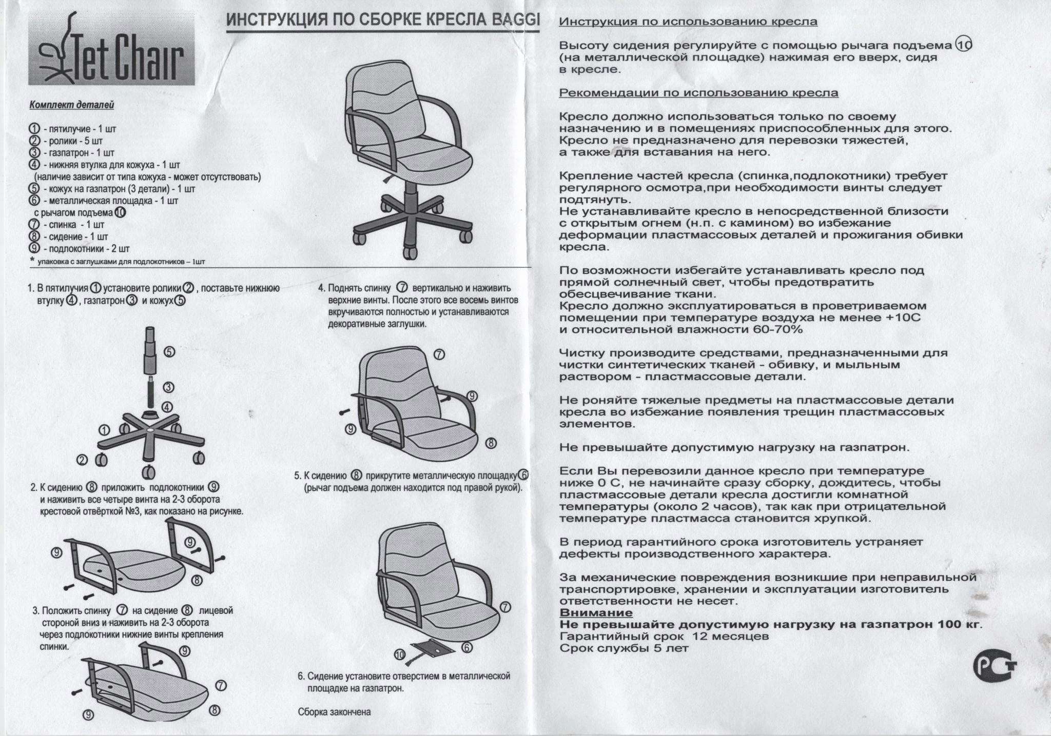 офисное кресло составляющие части