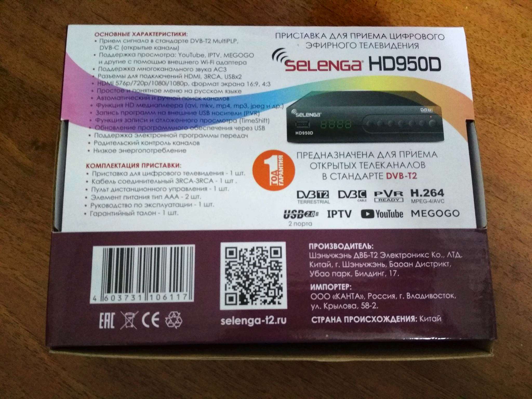 Selenga hd950d dvb t2 обновление по usb