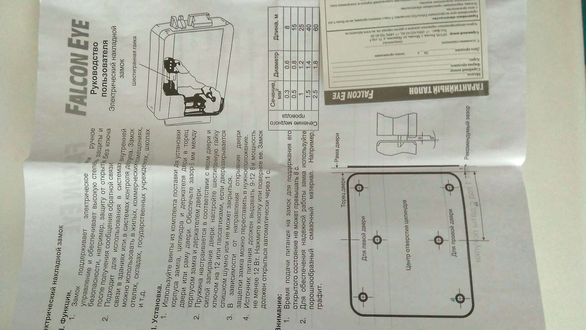 Falcon eye замок электромеханический схема