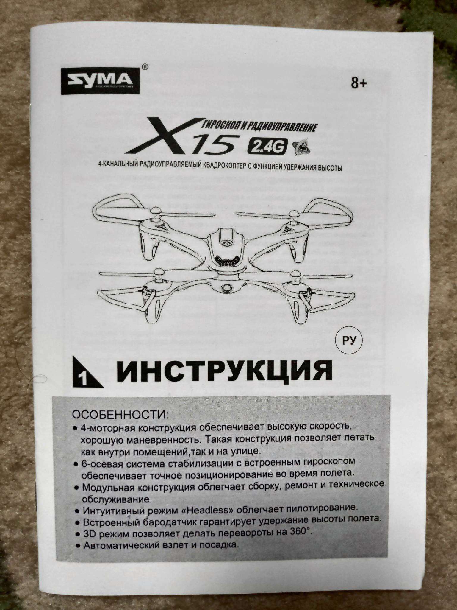 Drone инструкция на русском языке. Инструкция квадрокоптера. Инструкция к квадрокоптеру. Руководство по эксплуатации квадрокоптера. Квадрокоп инструкции на русском языке.