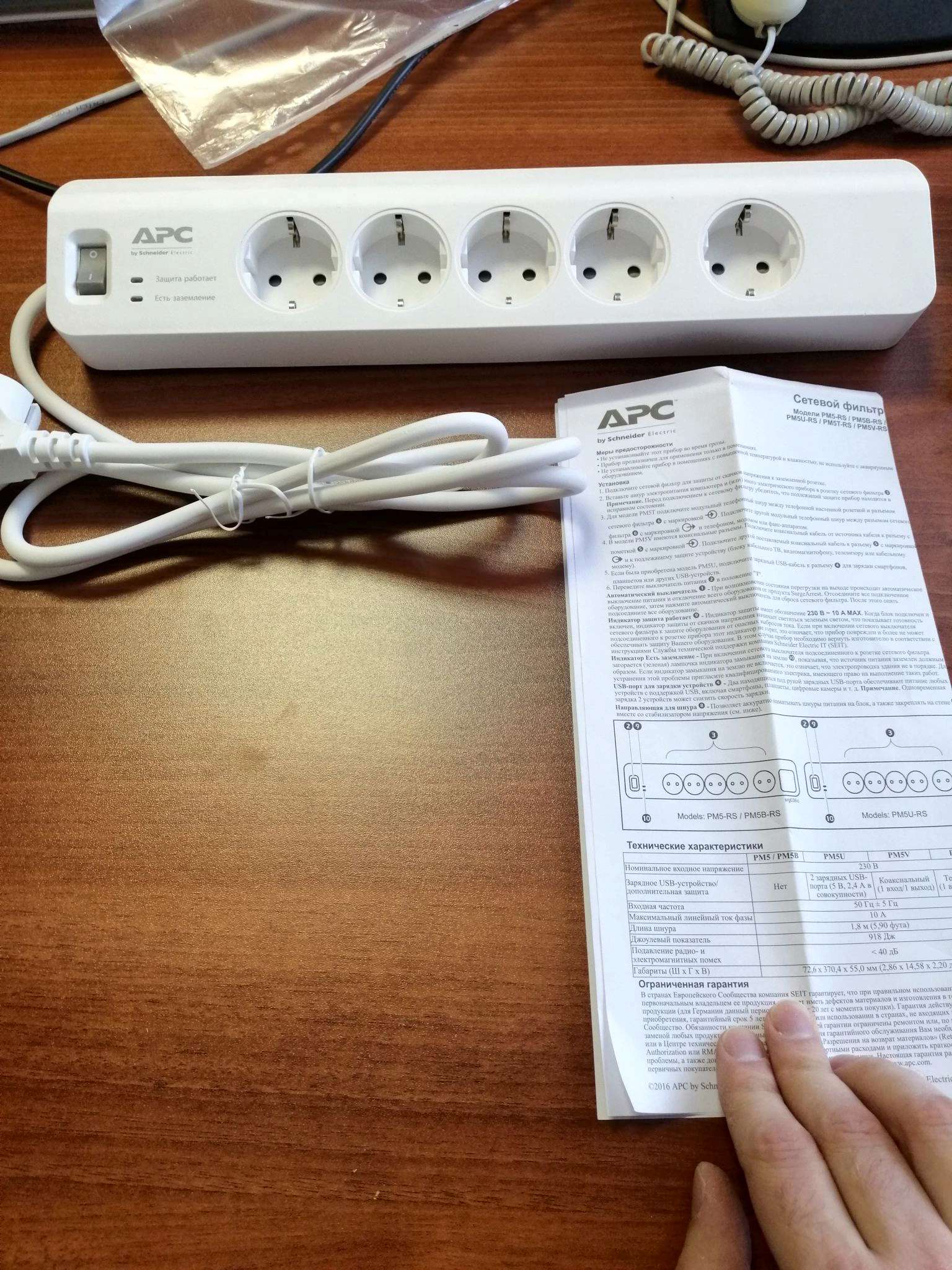 Сетевой фильтр apc pm5. Сетевой фильтр apc pm5. 8 м. Сетевой фильтр на 5 розеток apc. Сетевой фильтр apc essential surgearrest pm5-rs.