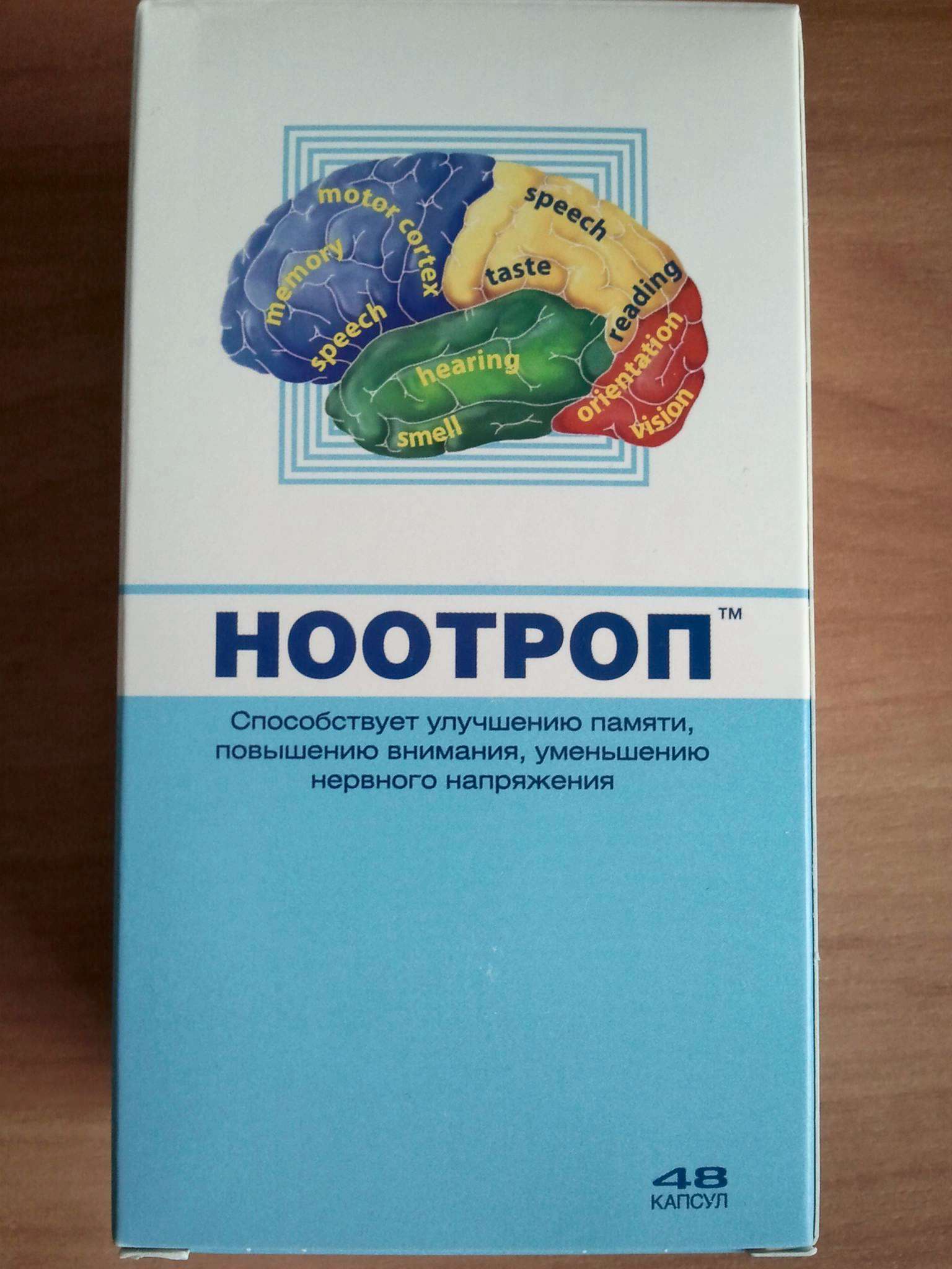 Ноотроп Инструкция По Применению Цена