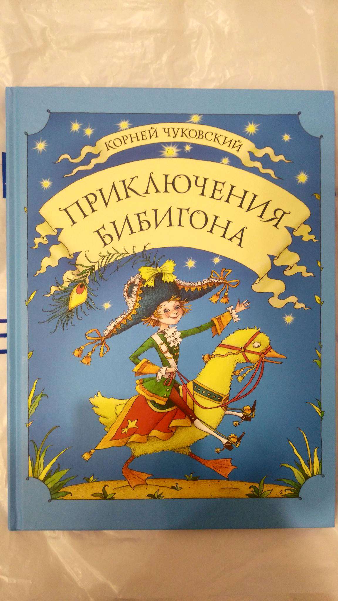 Приключения Бибигона Купить Книгу