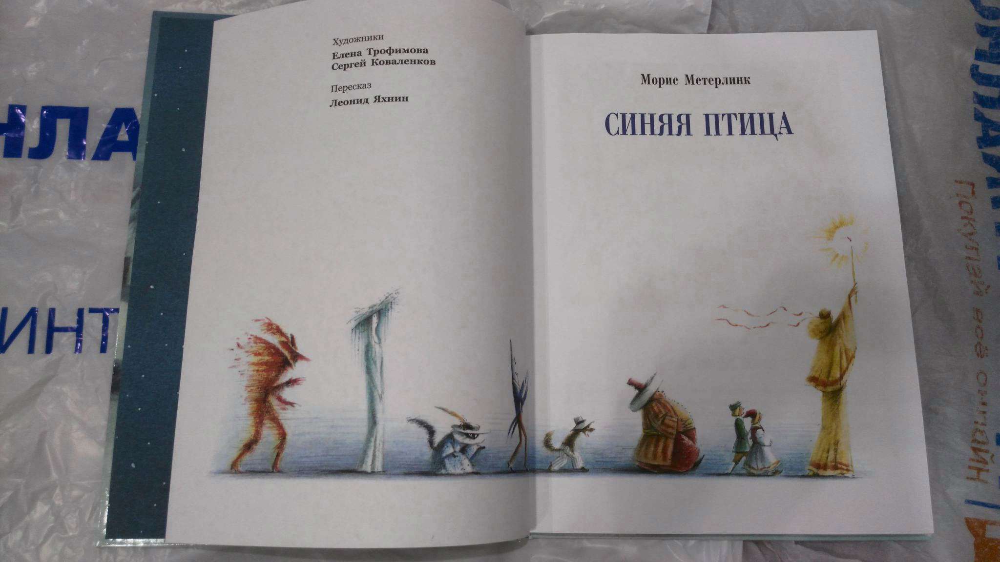 Издательство детская литература синяя птица Метерлинк 1989