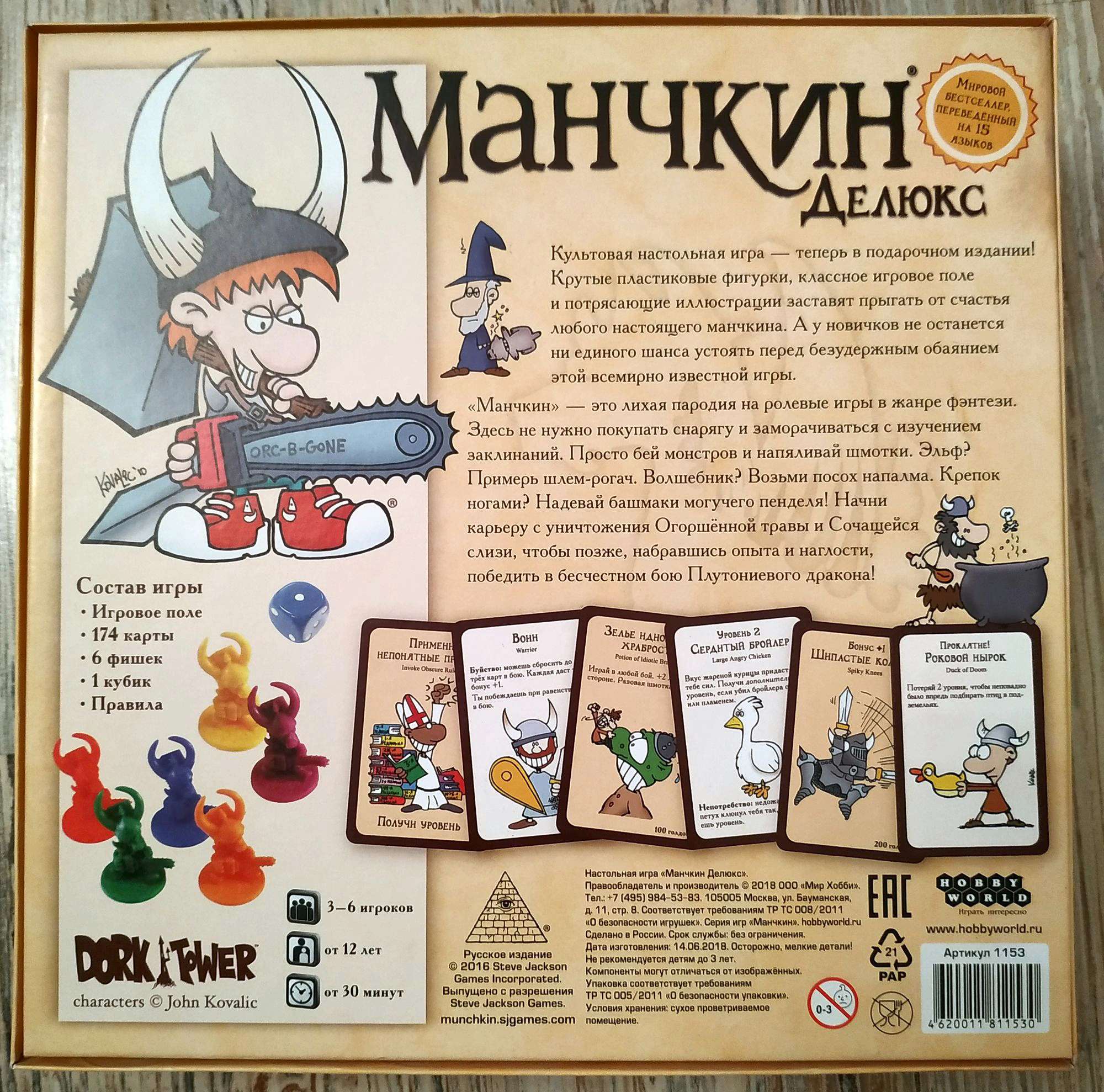 Игра манчкин как играть. Hobby World Манчкин Делюкс. Игра Манчкин Делюкс. Манчкин игра классика. Настольная игра: Манчкин Делюкс, арт. 1153.