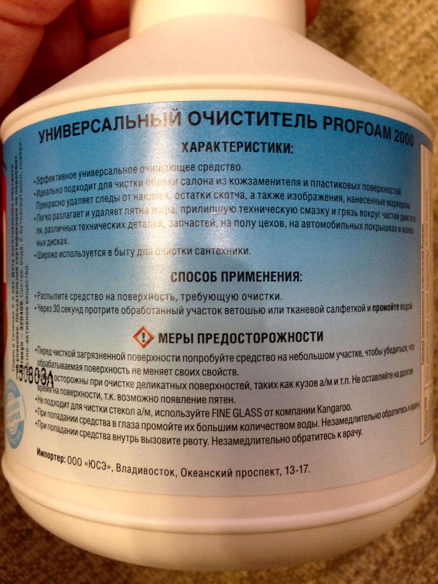 Очиститель универсальный KANGAROO Profoam 2000, 600 мл 320409 — купить в  интернет-магазине ОНЛАЙН ТРЕЙД.РУ