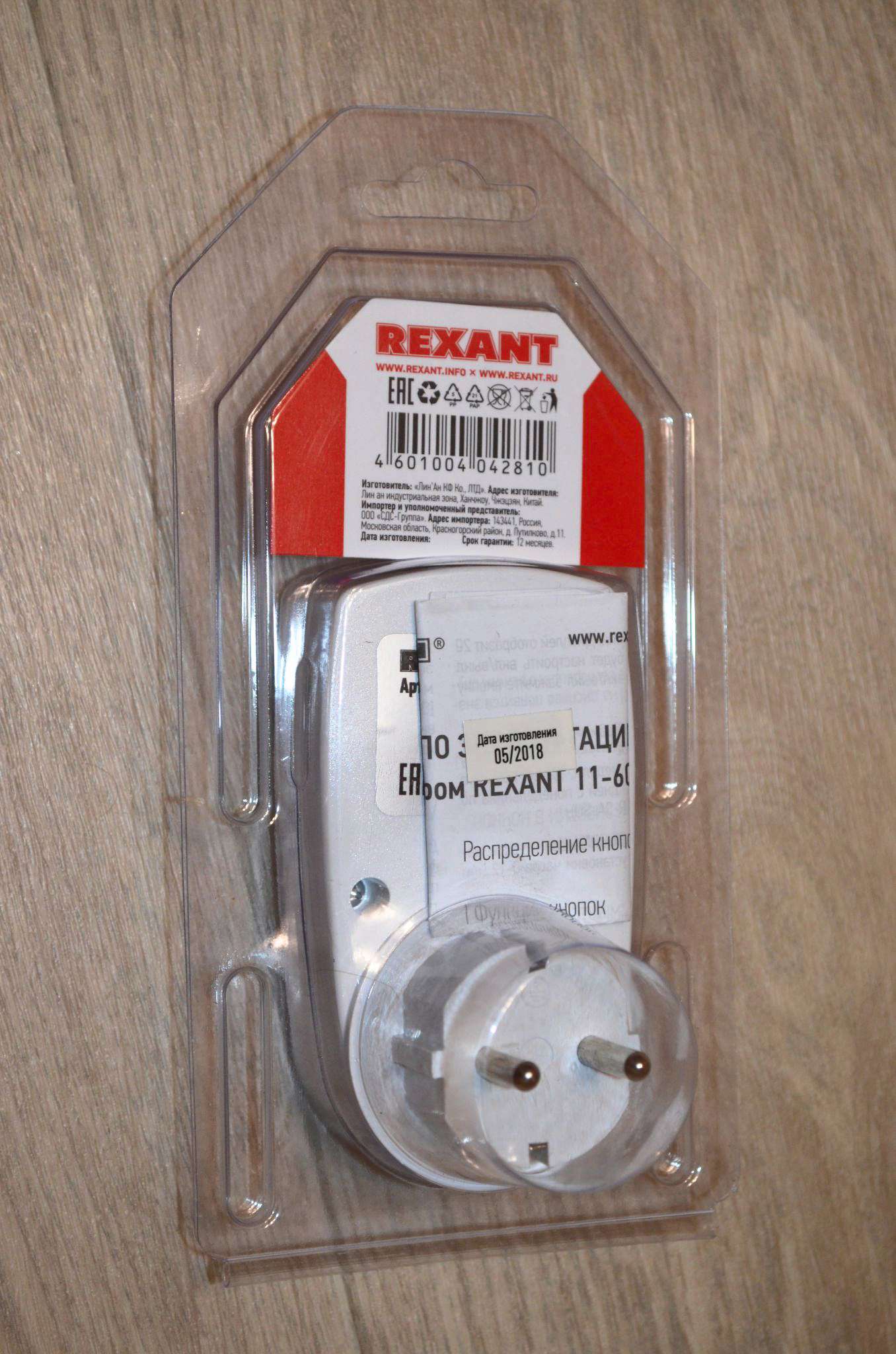 Таймер rexant. Розетка с электронным таймером Rexant RX-31а 11-6010. Таймер розеточный Rexant RX-31a. Розетка Rexant RX - 31а. Розетка с электронным таймером Rexant RX - 31а.