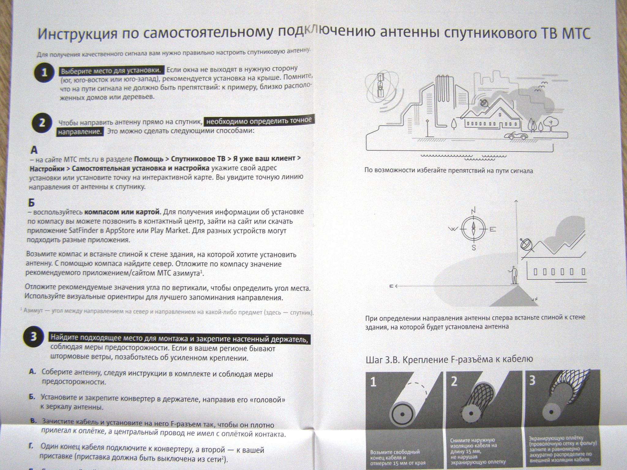 Комплект спутникового телевидения МТС №191 приемник, антенна 0,6м, кабель,  SMART-карта (месяц оплачен) пакет Базовый — купить в интернет-магазине  ОНЛАЙН ТРЕЙД.РУ