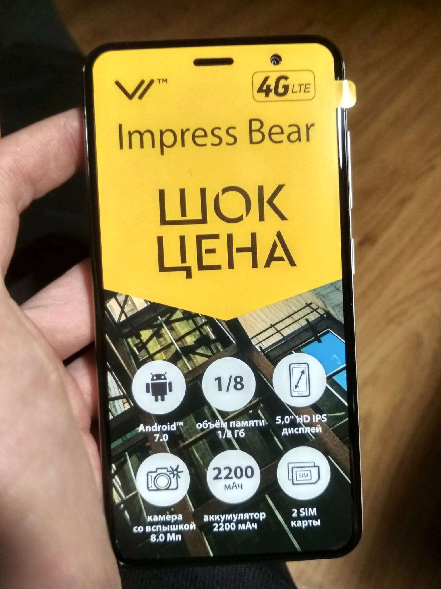 Смартфон Vertex Impress Bear 4G, Gold VBR-GLD — купить в интернет-магазине  ОНЛАЙН ТРЕЙД.РУ