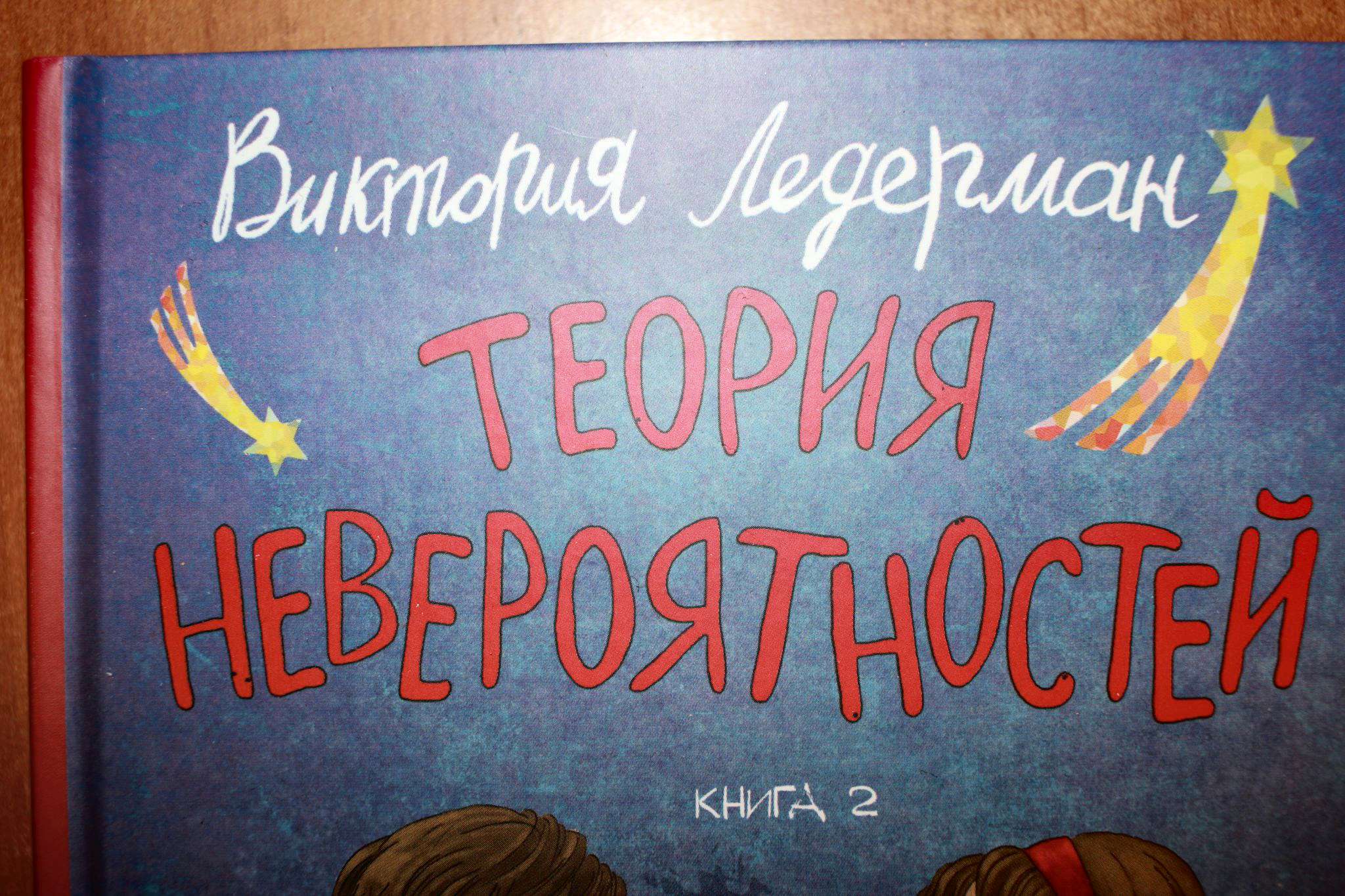 Книга виктории. Плохая книга.