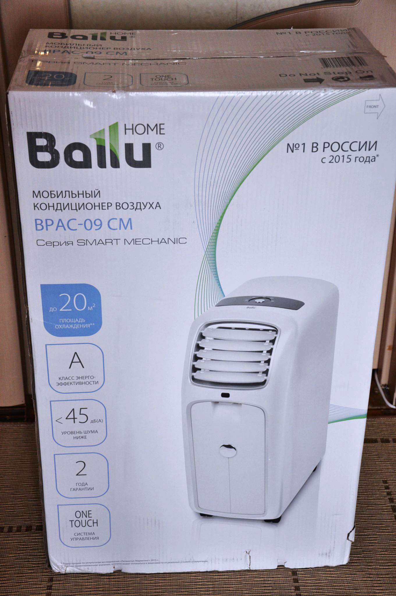 Мобильный кондиционер Balu