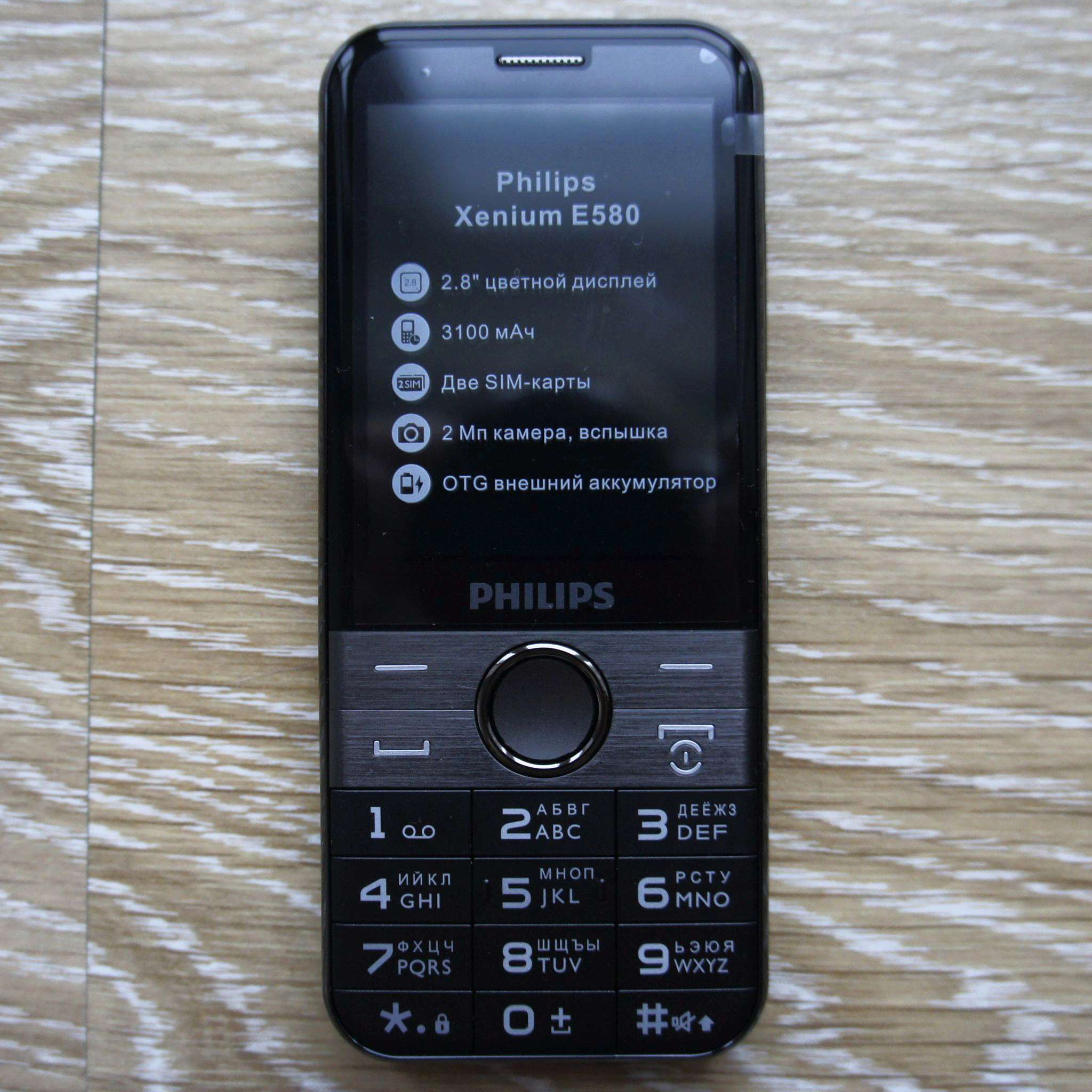 Филипс 580 телефон. Philips Xenium e590. Philips Xenium e580. Philips Xenium e590 Philips. Philips Xenium e185.