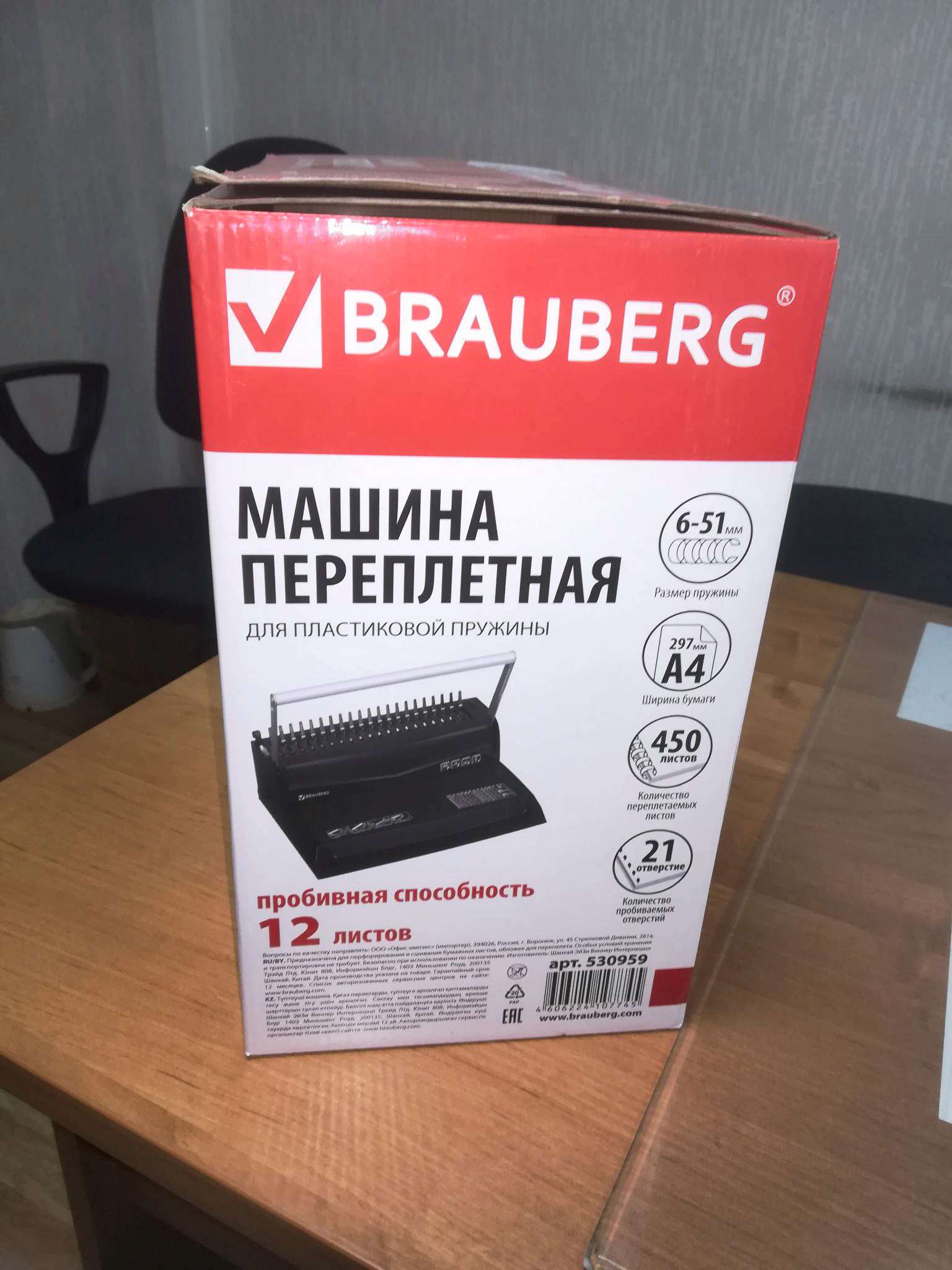 Брошюровщик Brauberg B12, пробивает 12 л., сшивает до 450 л. 530959СН —  купить в интернет-магазине ОНЛАЙН ТРЕЙД.РУ