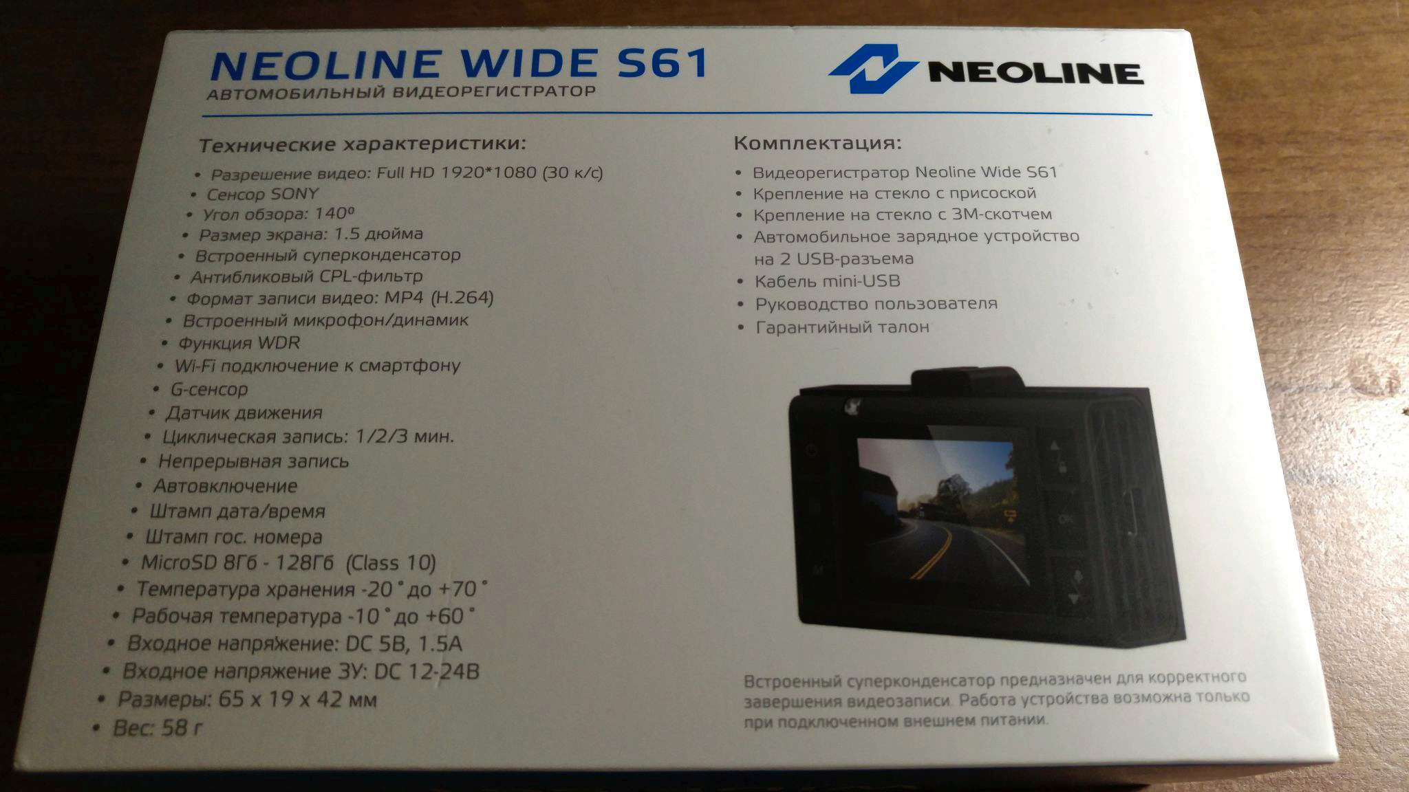 Видеорегистратор neoline wide s61 инструкция