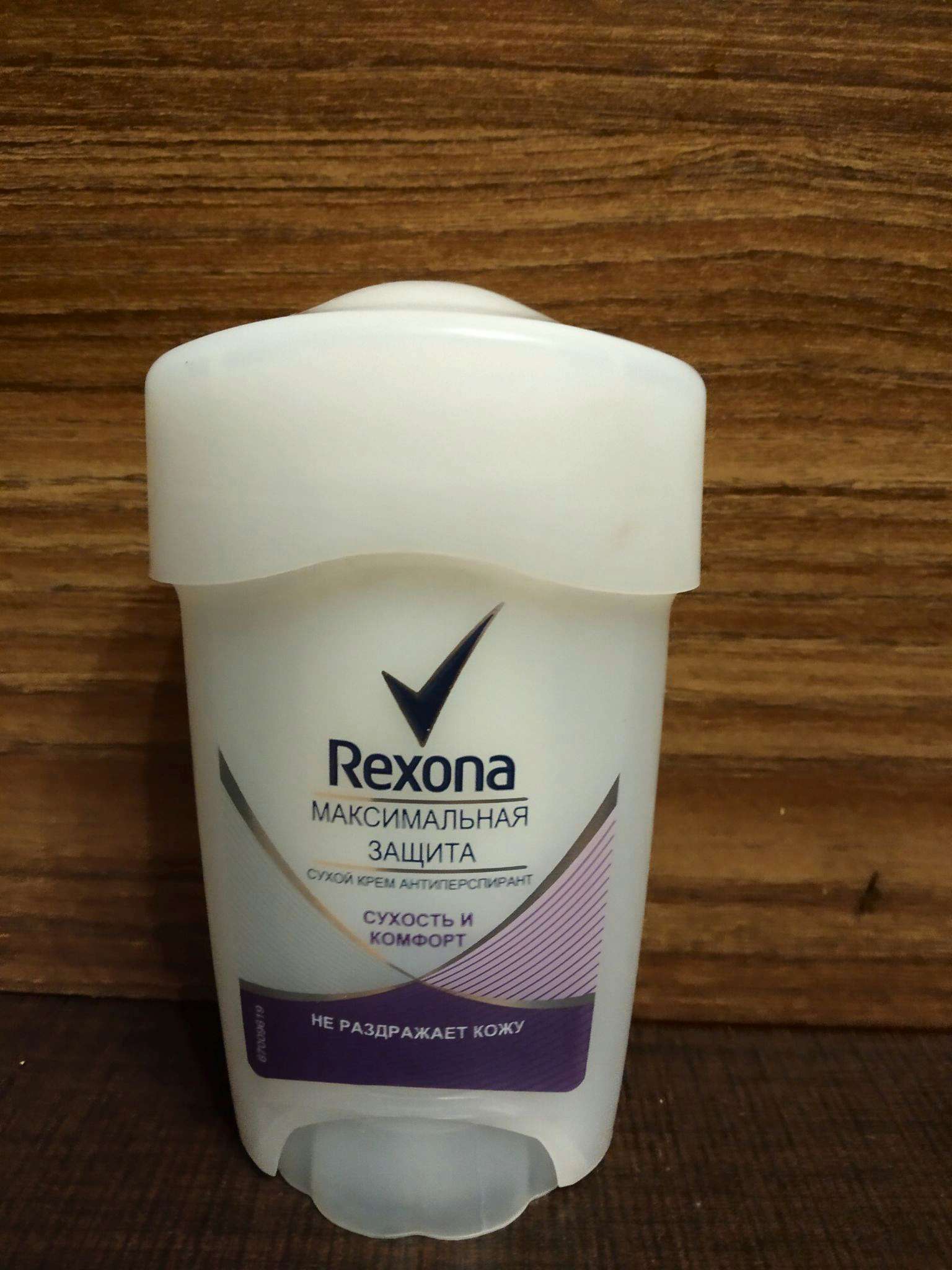 Купить Крем Антиперспирант Rexona