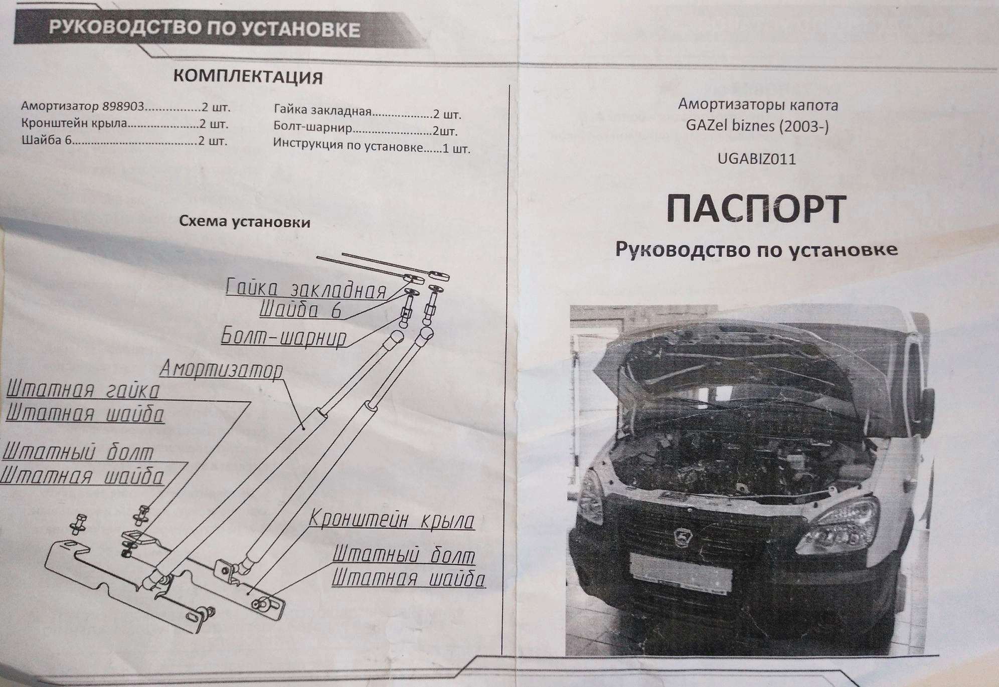 Газовые упоры капота газель своими руками