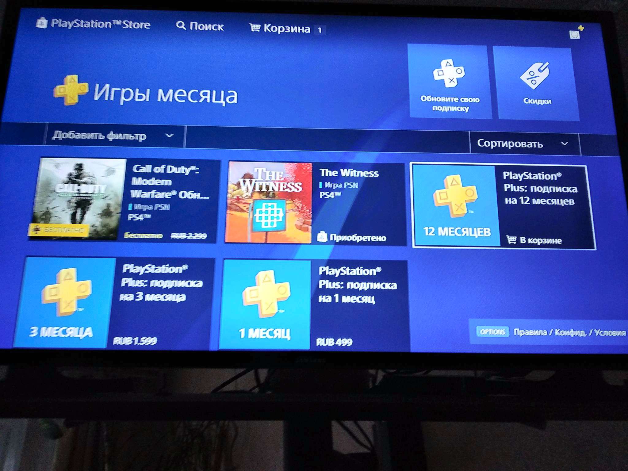 Карта оплаты подписки playstation plus на 12 месяцев цифровая версия