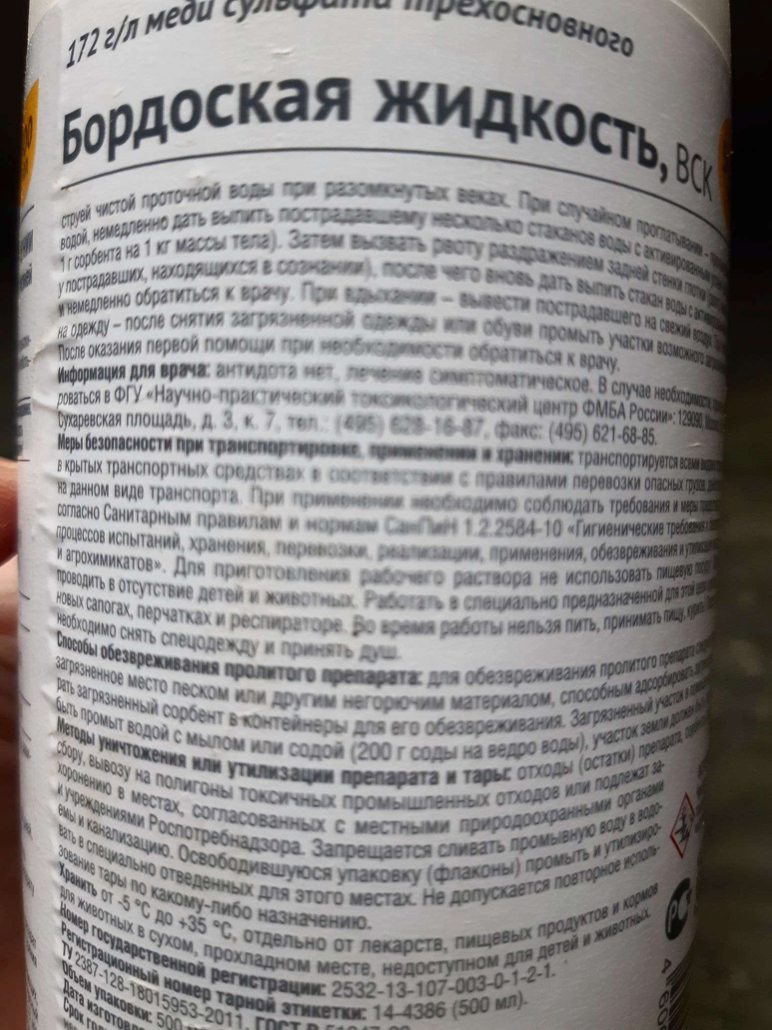 Бордосская жидкость отзывы. Бордосская жидкость август 500мл. Готовый раствор бордосской жидкости. Жидкий концентрат бордосской жидкости. Бордосская жидкость готовая инструкция.