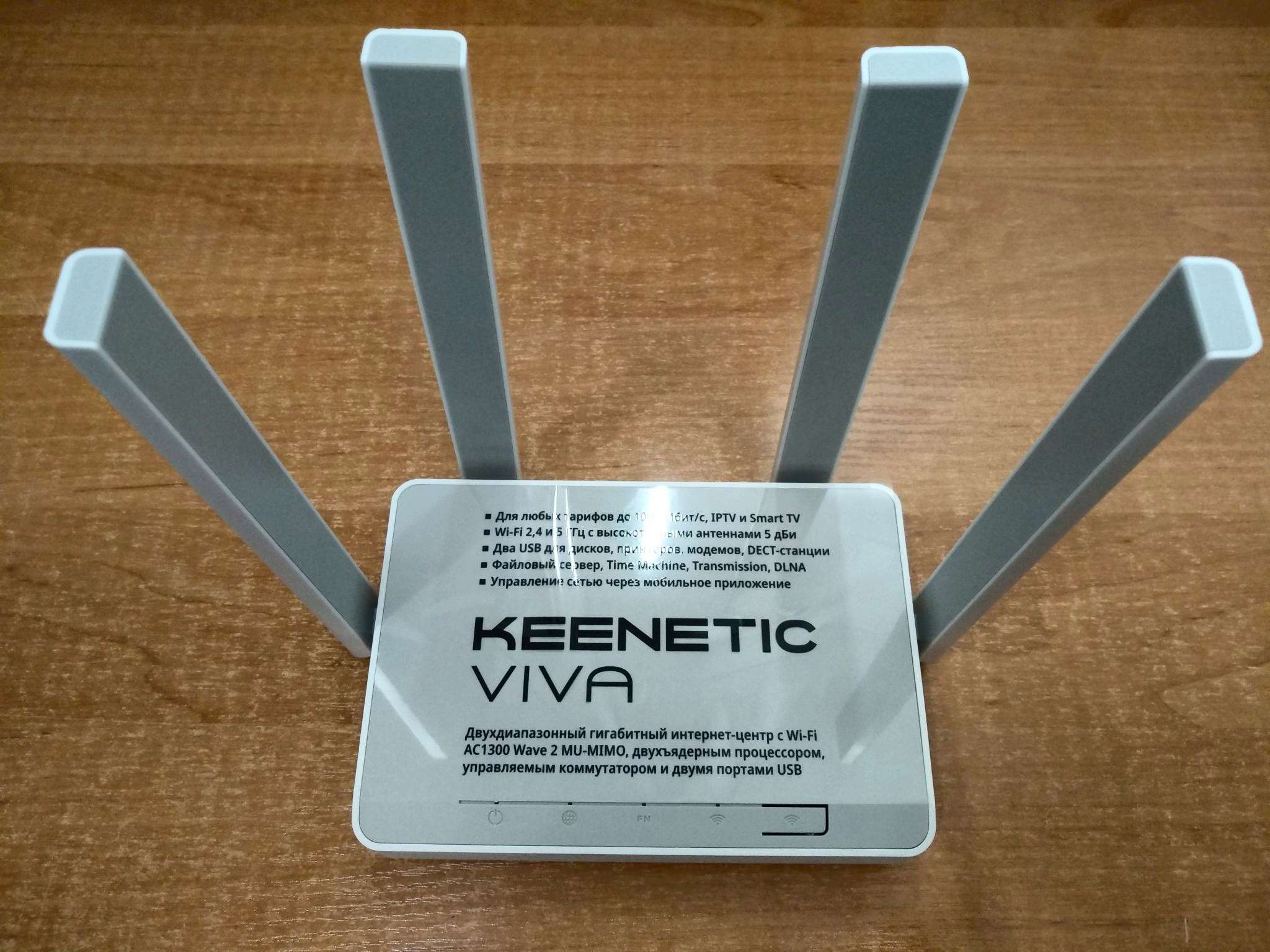 Wi fi роутер keenetic kn 1912. Роутер Кинетик Вива. Keenetic KN-1910. Keenetic Viva KN-1910. Wi-Fi роутер Keenetic Viva (KN-1912).