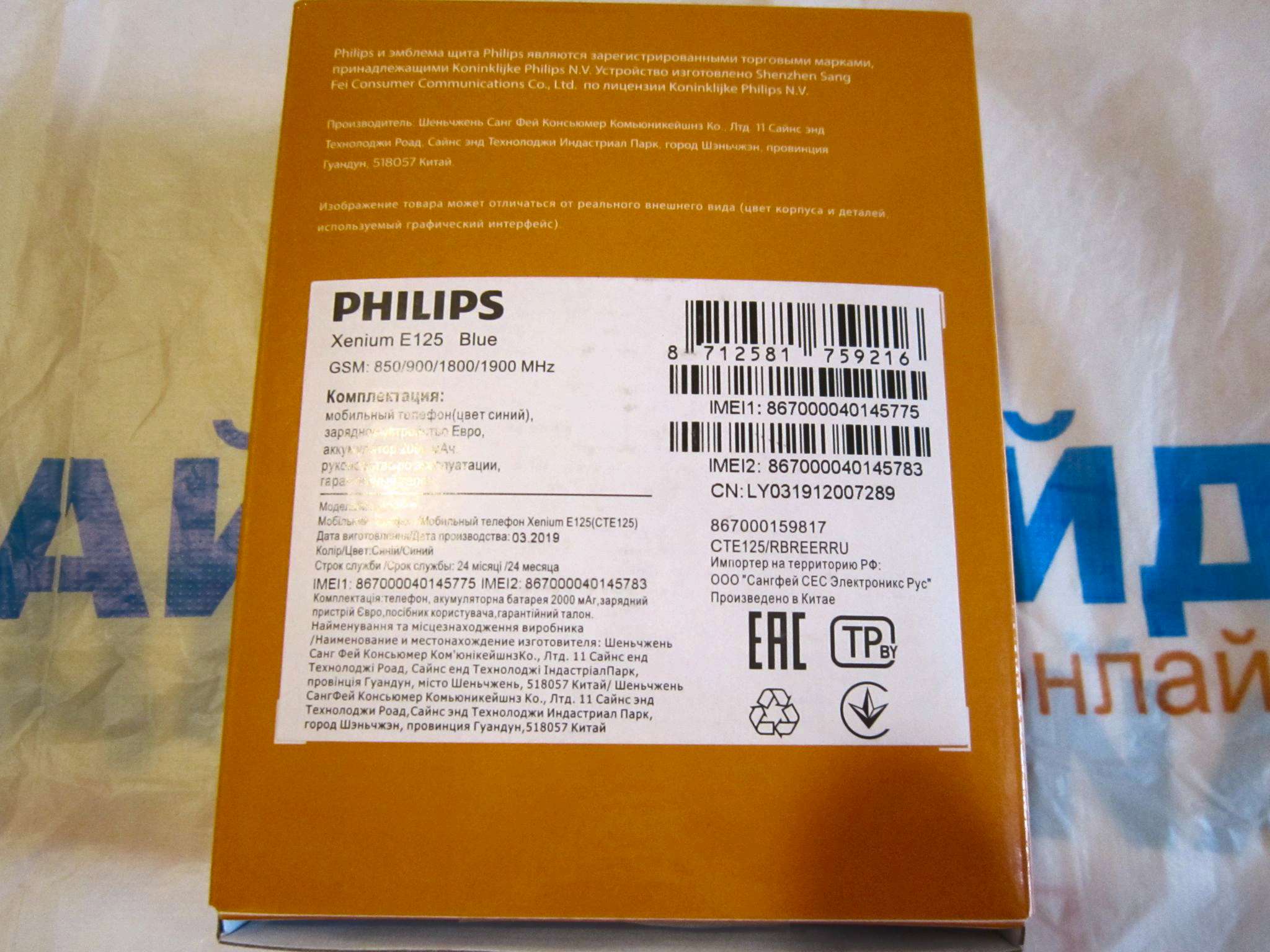 Мобильный телефон Philips Xenium E125 Синий E125 Blue — купить по низкой  цене в интернет-магазине ОНЛАЙН ТРЕЙД.РУ