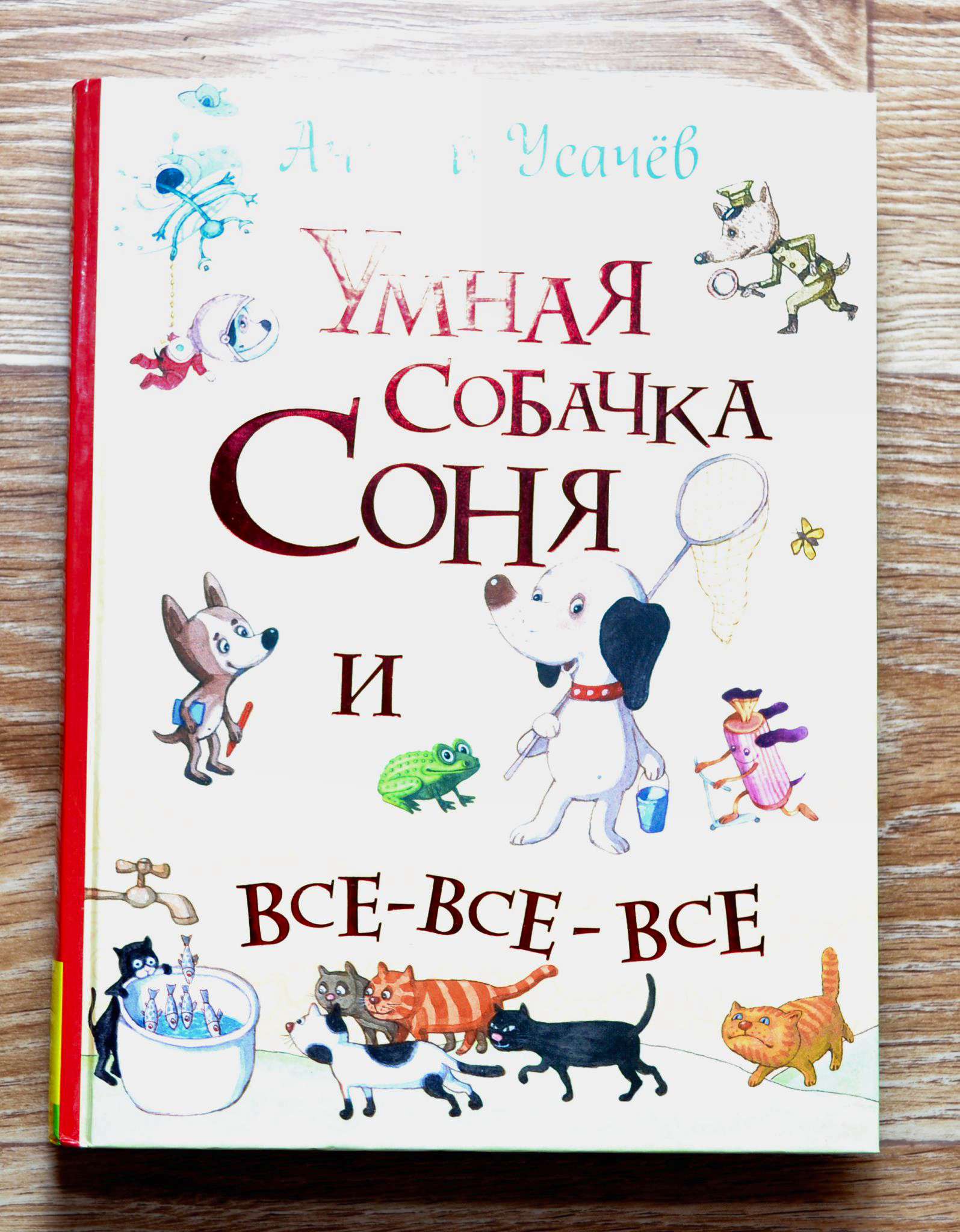 Книга про собачку