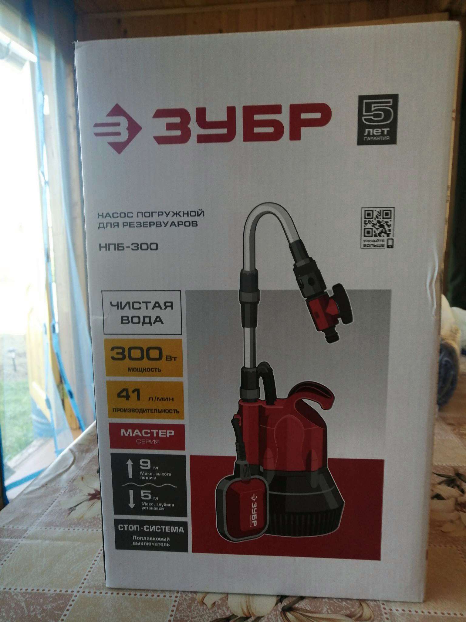 Насос погружной бочковой ЗУБР НПБ-300 — купить в интернет-магазине ...