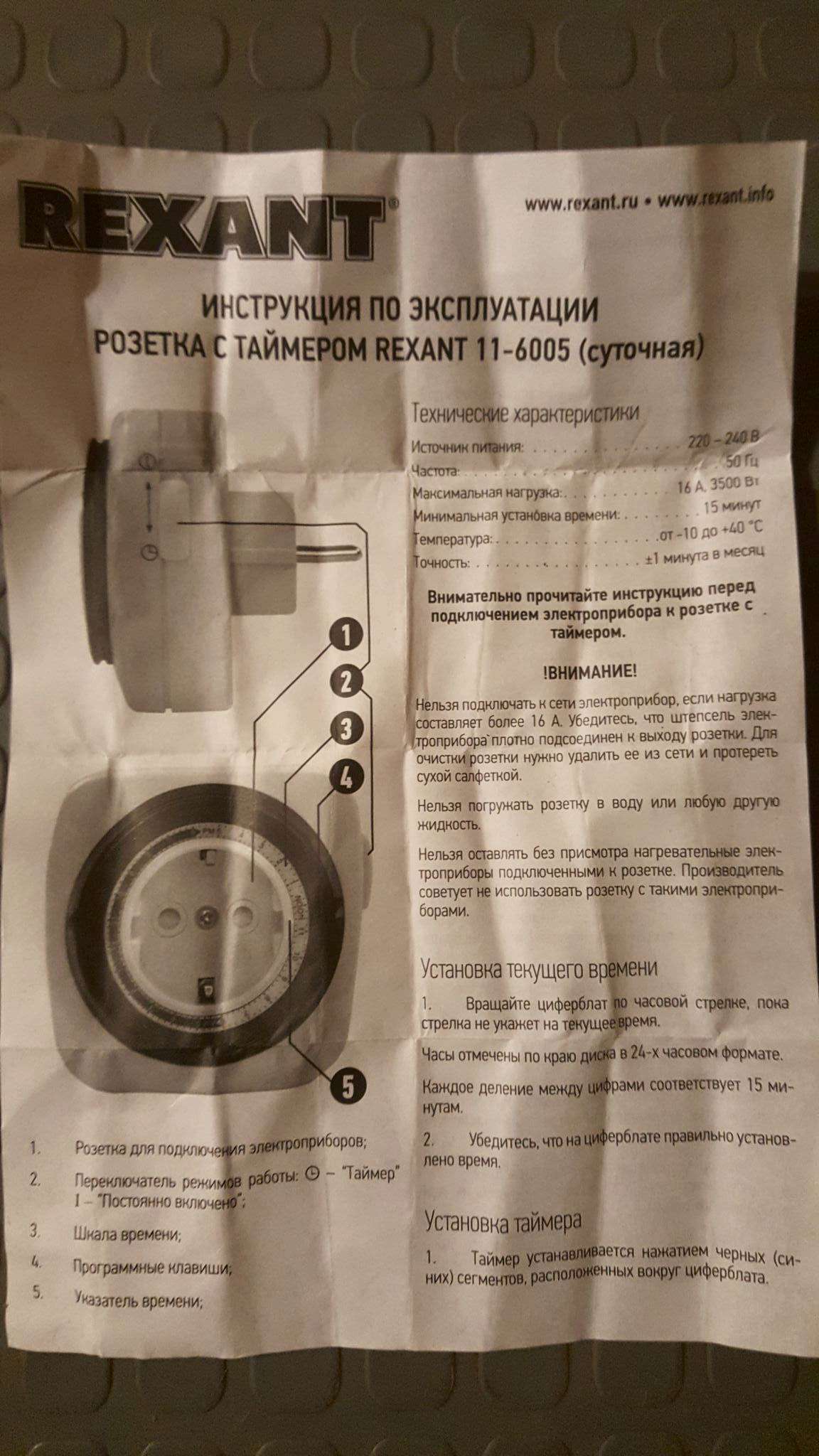 Розетка с механическим таймером REXANT RX - 28 11-6005 — купить по ...