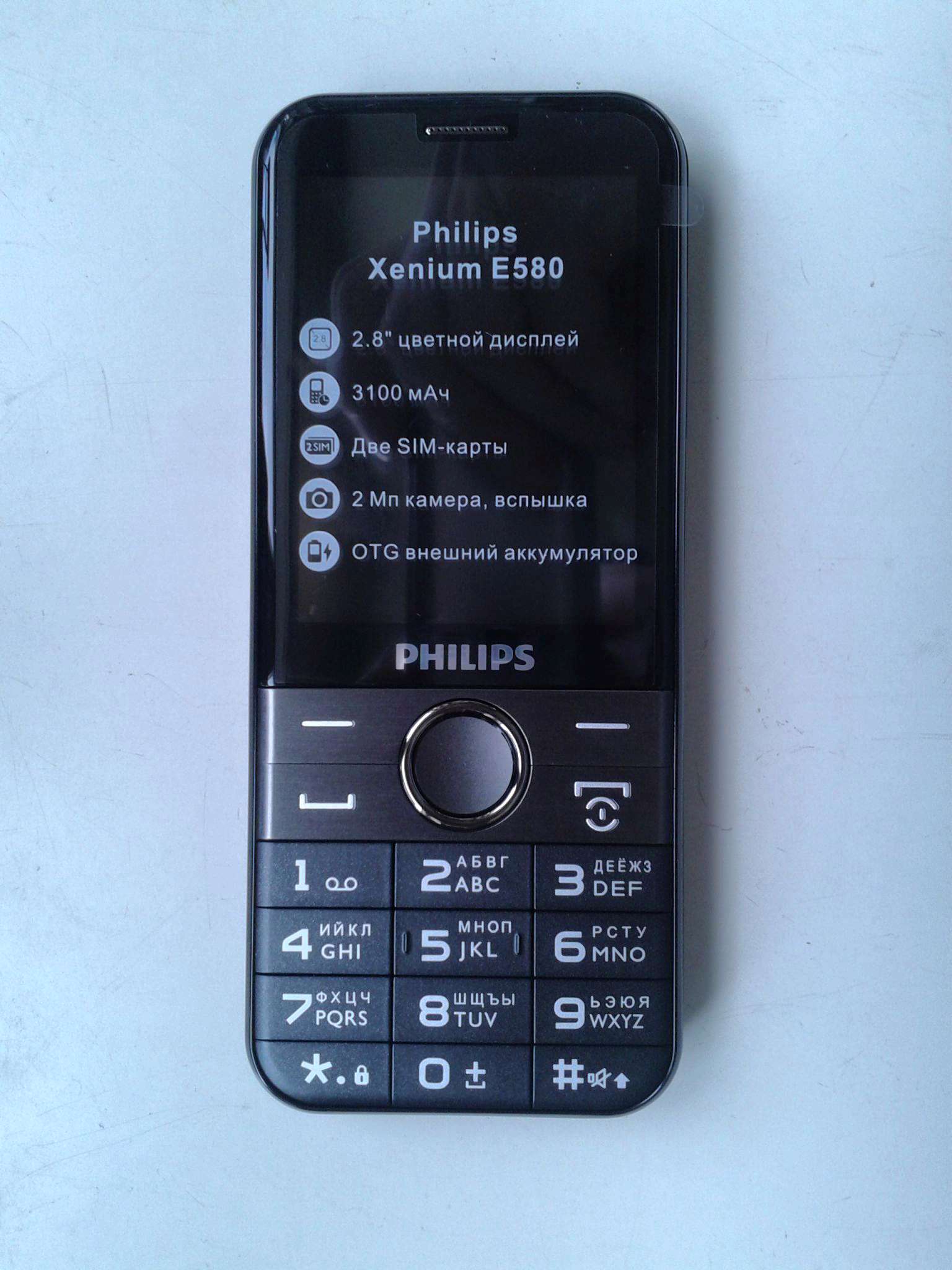 Телефон xenium e580. Philips Xenium e580. Philips Xenium 580. Филипс хениум е 580. Philips Xenium e580 (черный).