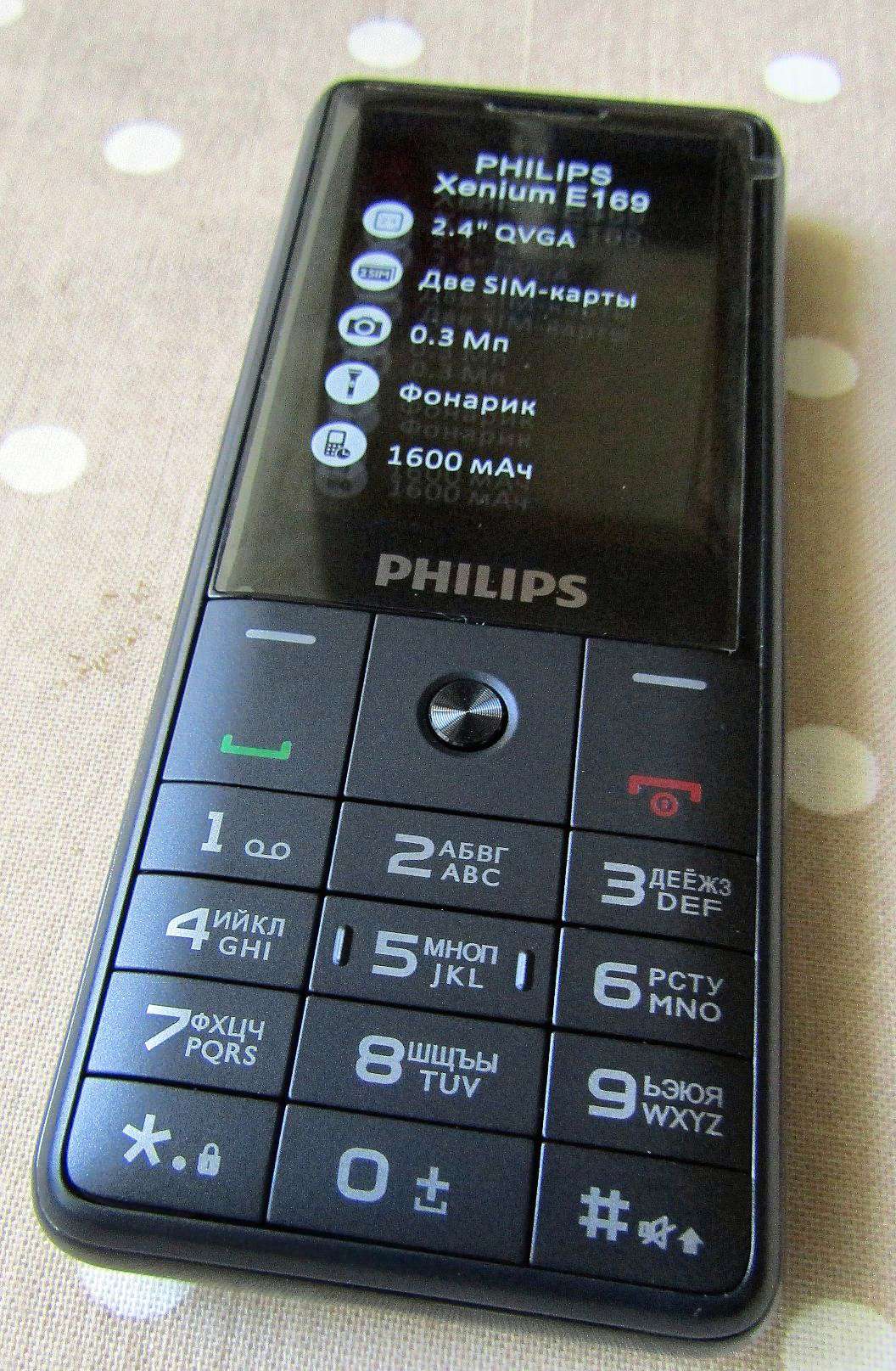 Мобильный телефон Philips Xenium E169 Темно-серый 8712581758172 — купить в  интернет-магазине ОНЛАЙН ТРЕЙД.РУ