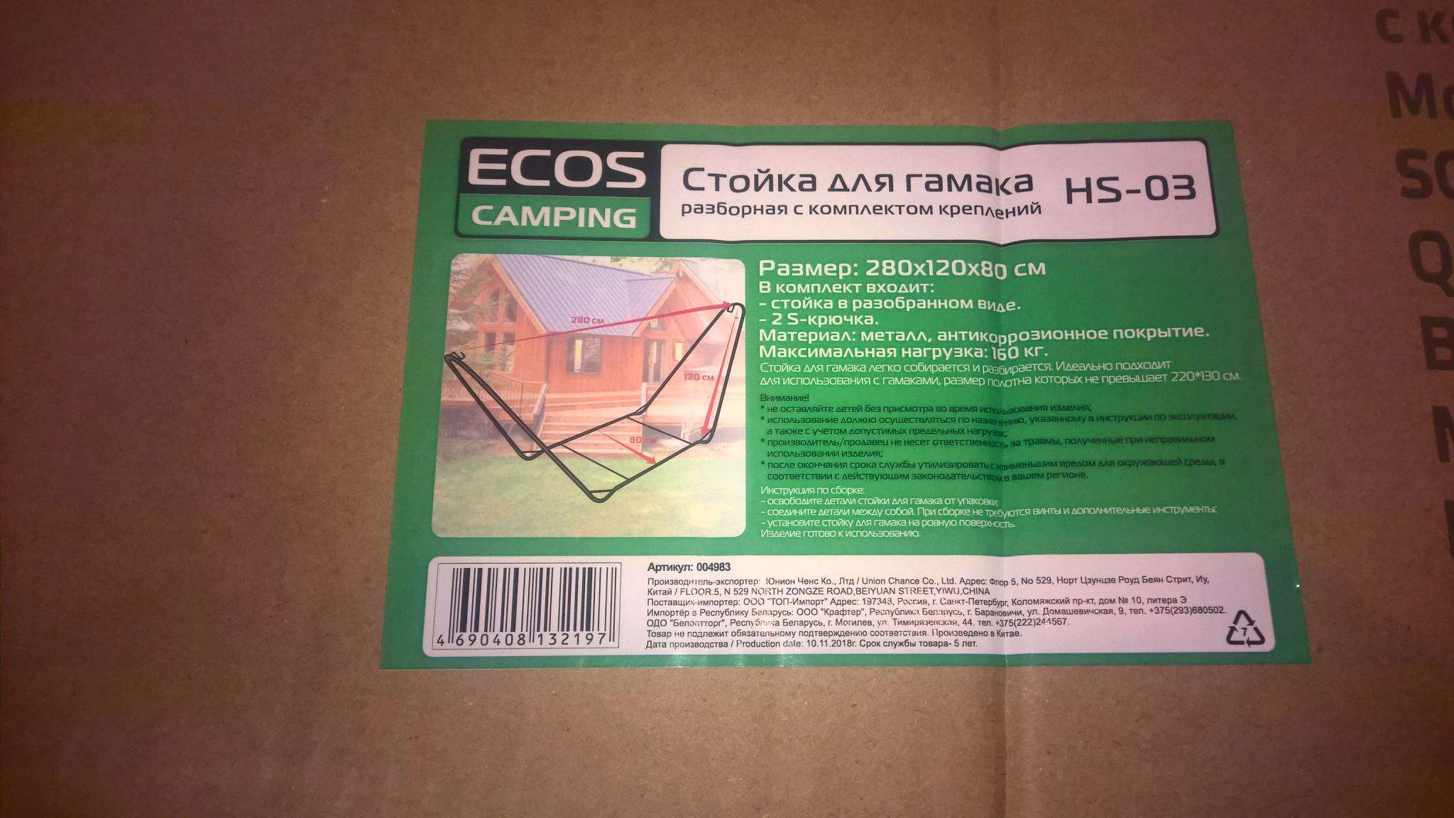 система крепления для гамака ecos